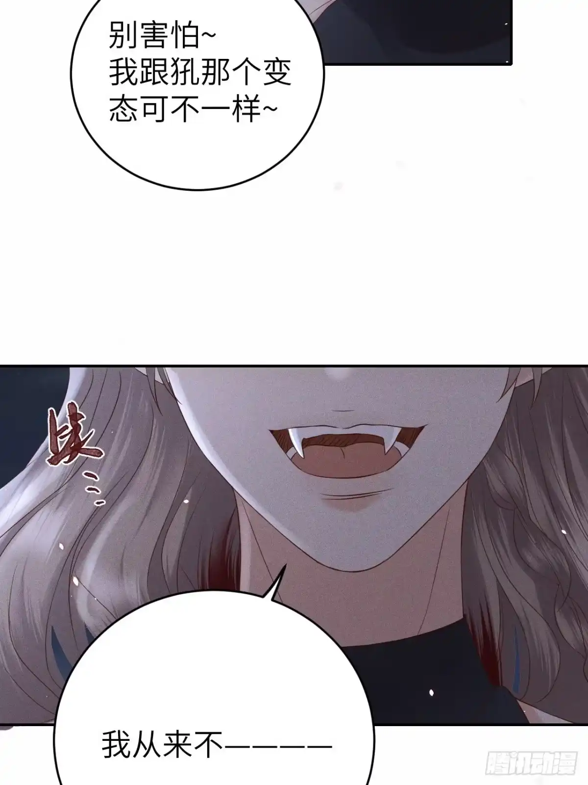 《所爱隔山海》第73话.齐天白首并双笙（2） 第4页