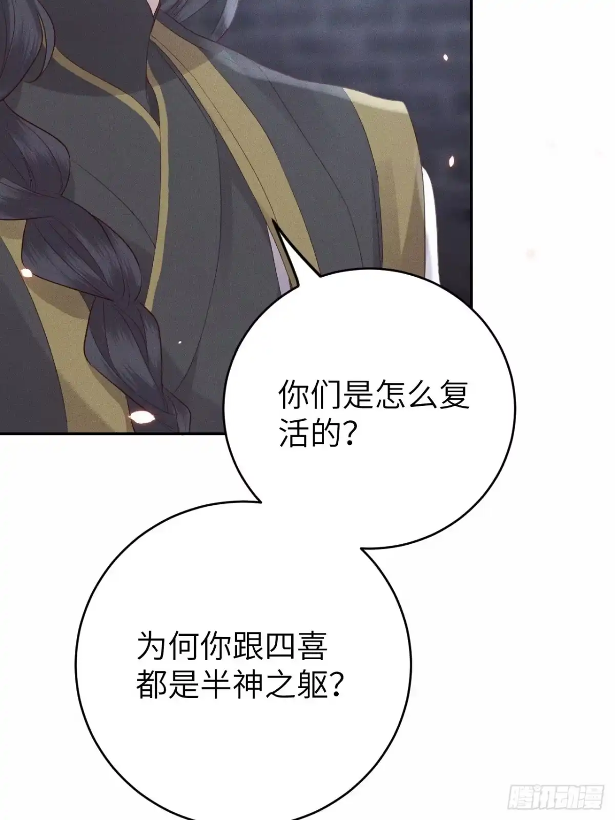《所爱隔山海》第73话.齐天白首并双笙（2） 第20页