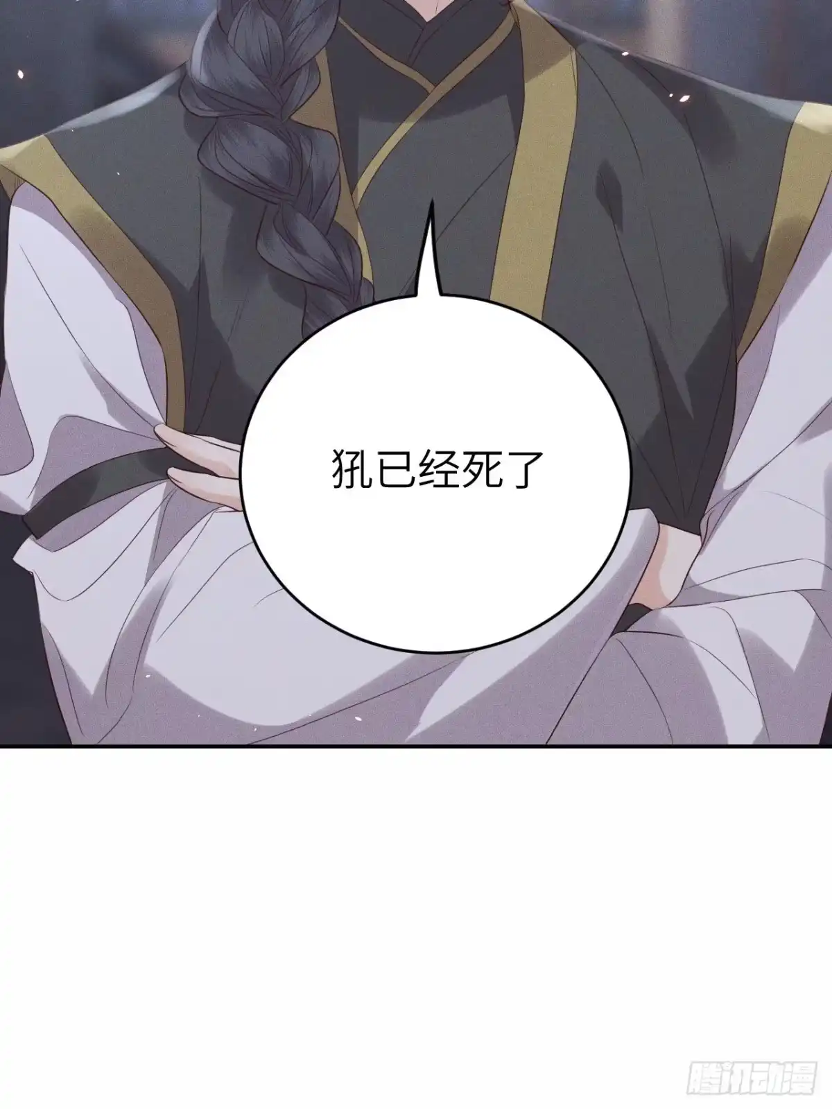 《所爱隔山海》第73话.齐天白首并双笙（2） 第15页