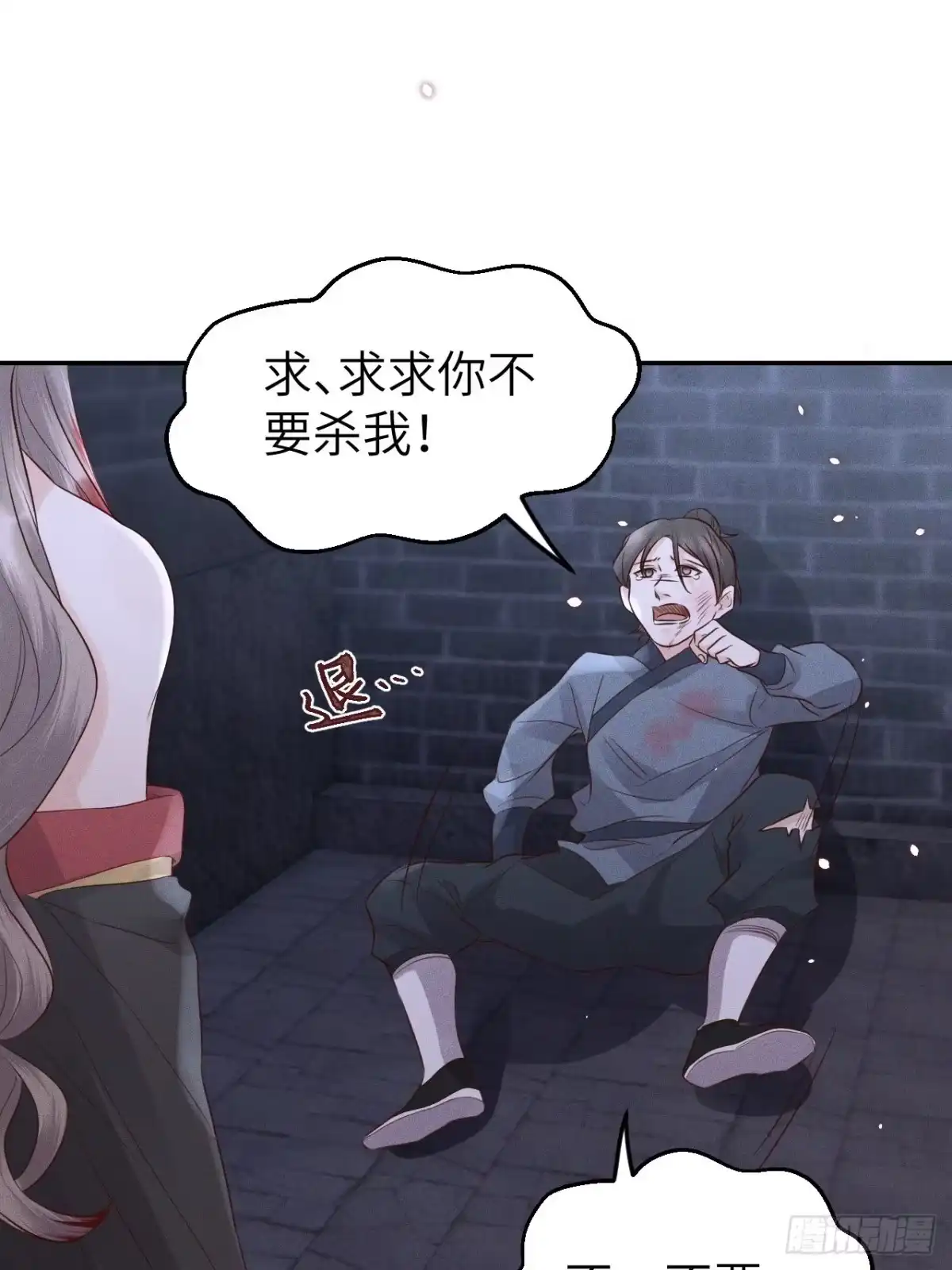 《所爱隔山海》第73话.齐天白首并双笙（2） 第2页