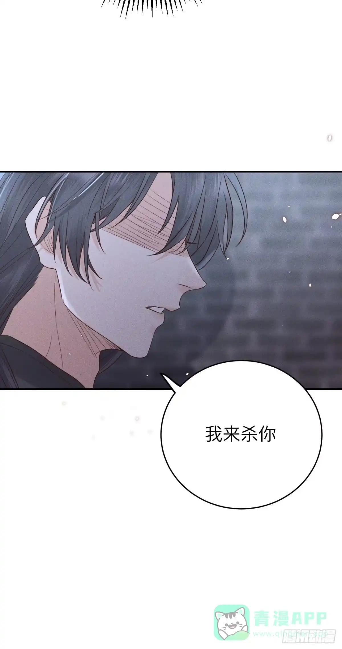 《所爱隔山海》第73话.齐天白首并双笙（2） 第11页