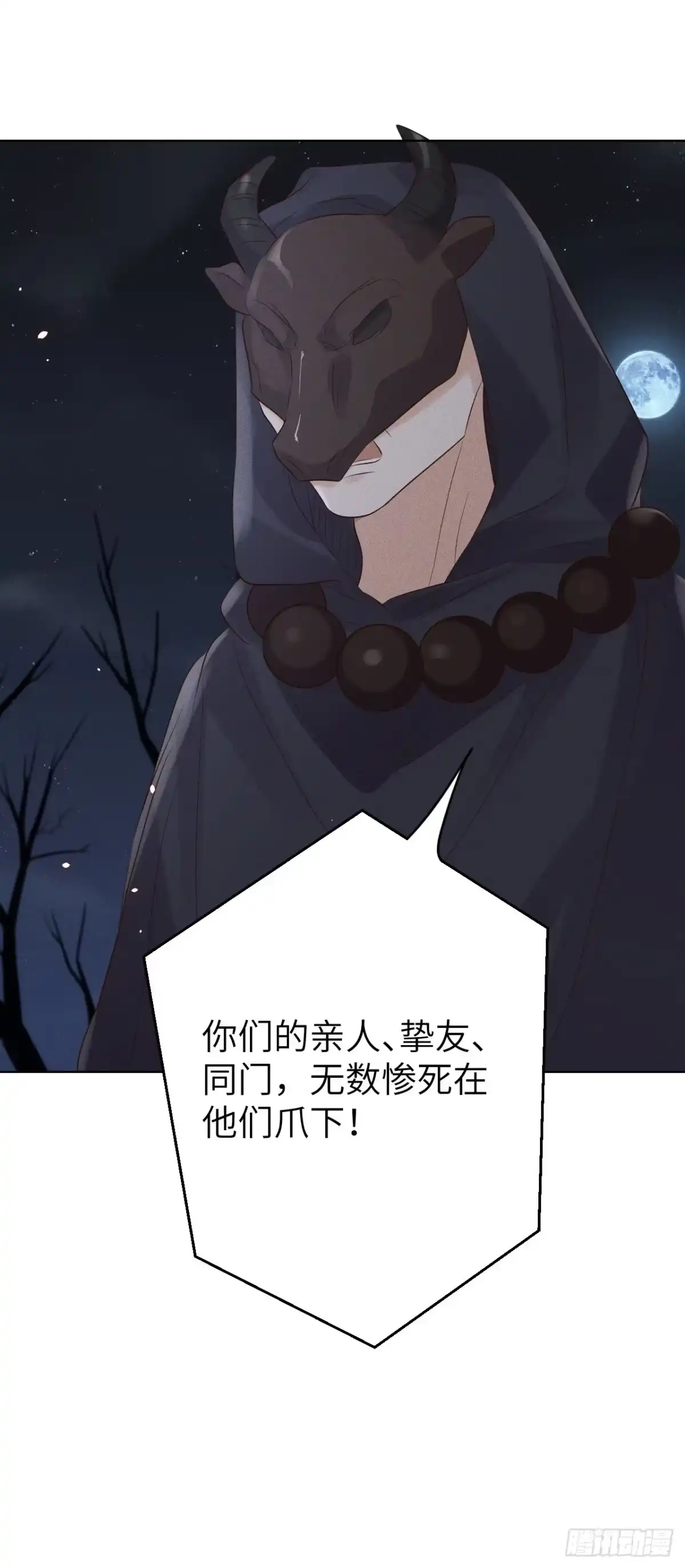 《所爱隔山海》第74话.长恨人心不如水 第22页