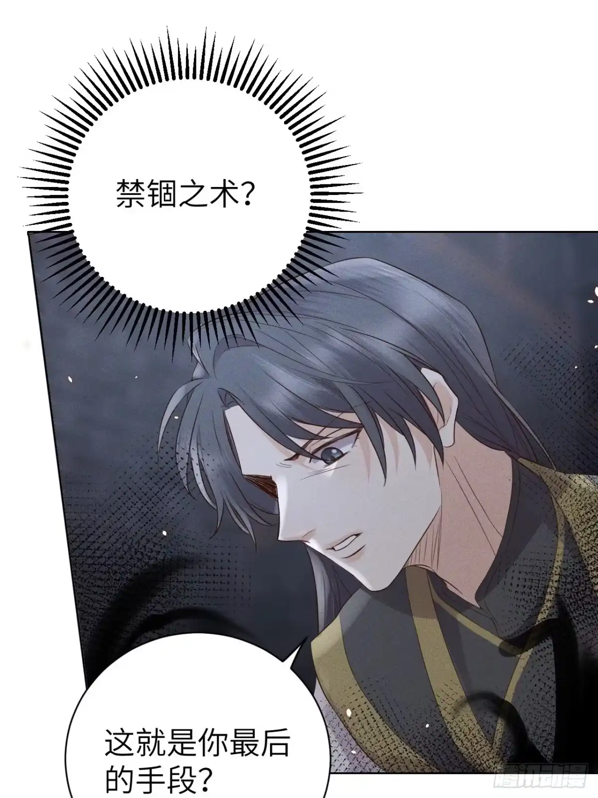 《所爱隔山海》第74话.长恨人心不如水 第12页