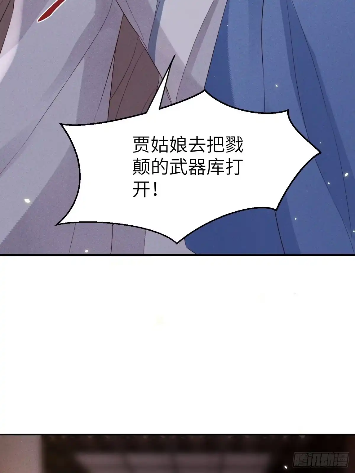 《所爱隔山海》第74话.长恨人心不如水 第42页