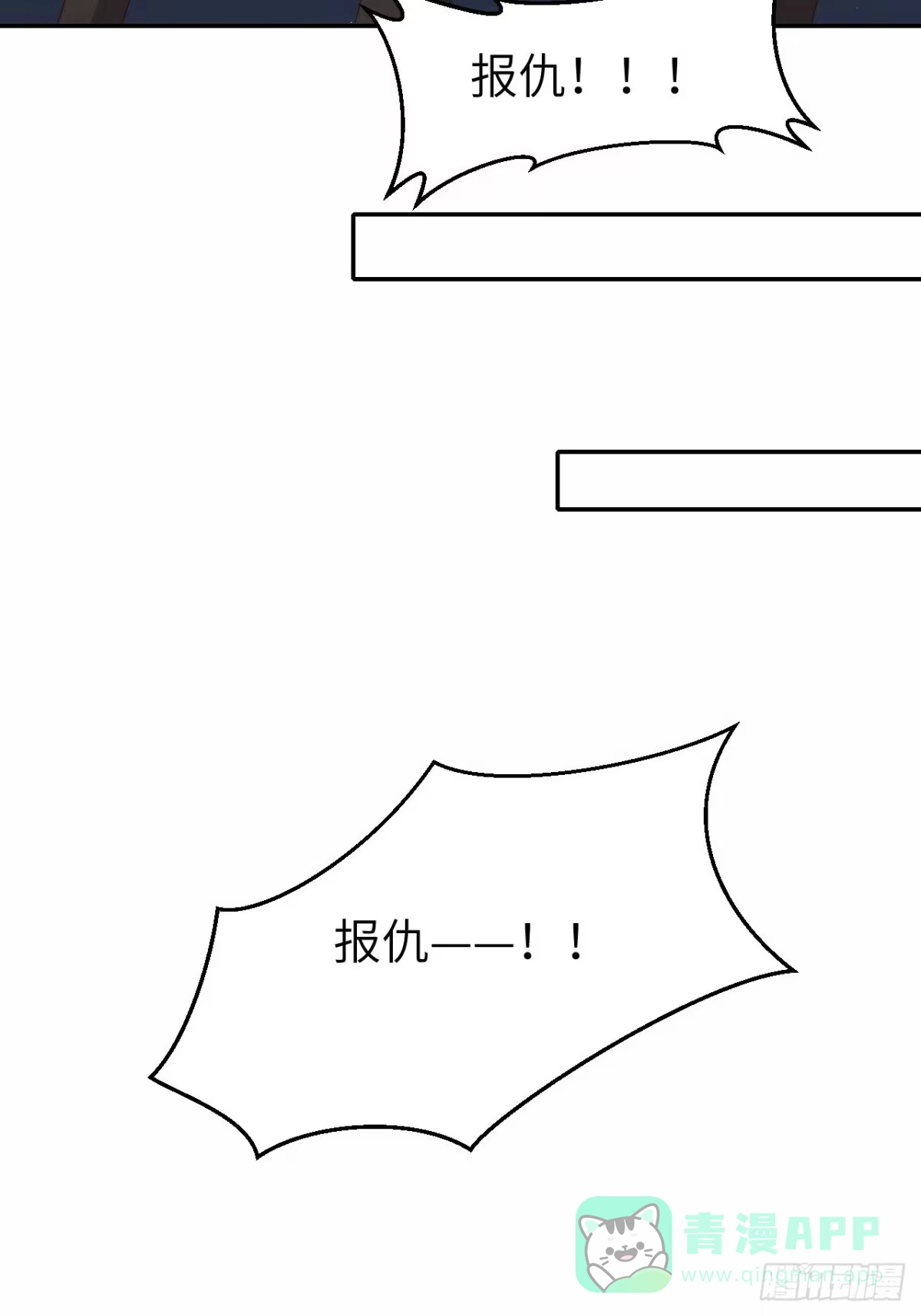 《所爱隔山海》第74话.长恨人心不如水 第26页