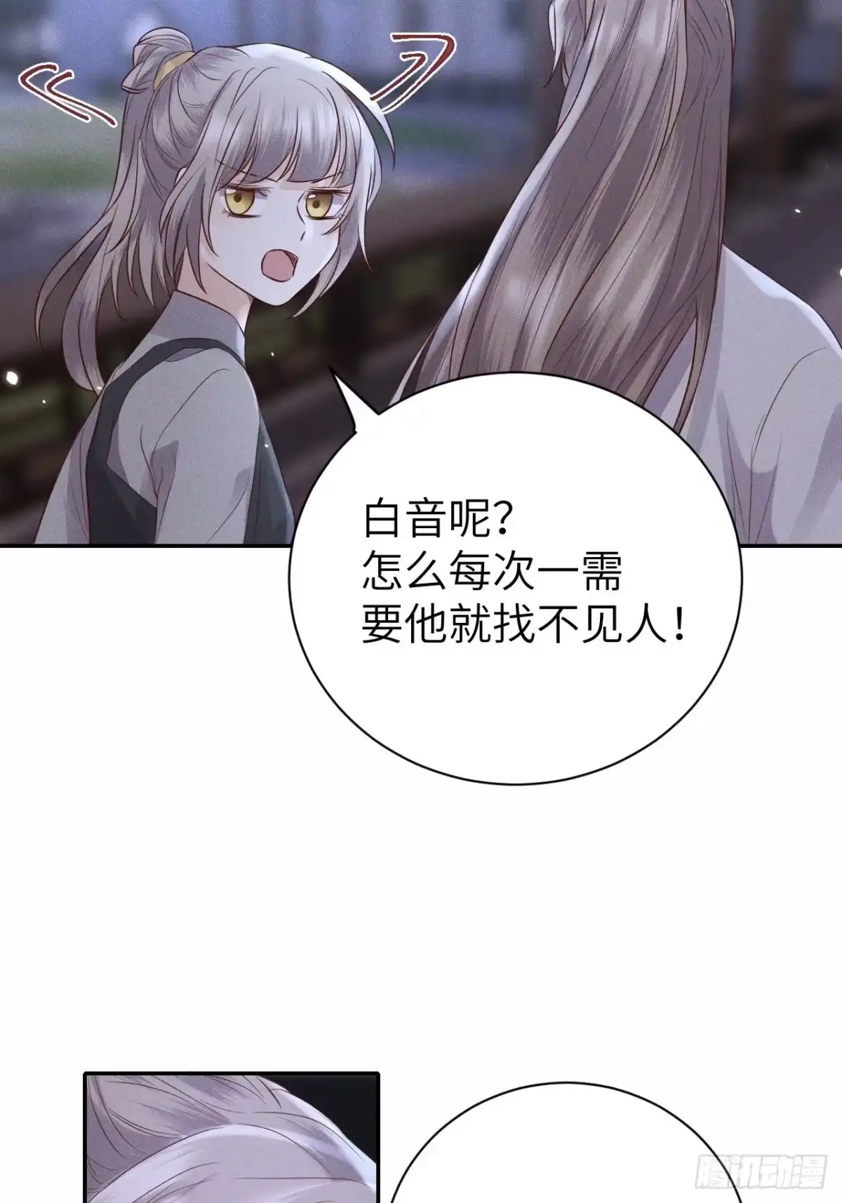 《所爱隔山海》第74话.长恨人心不如水 第49页
