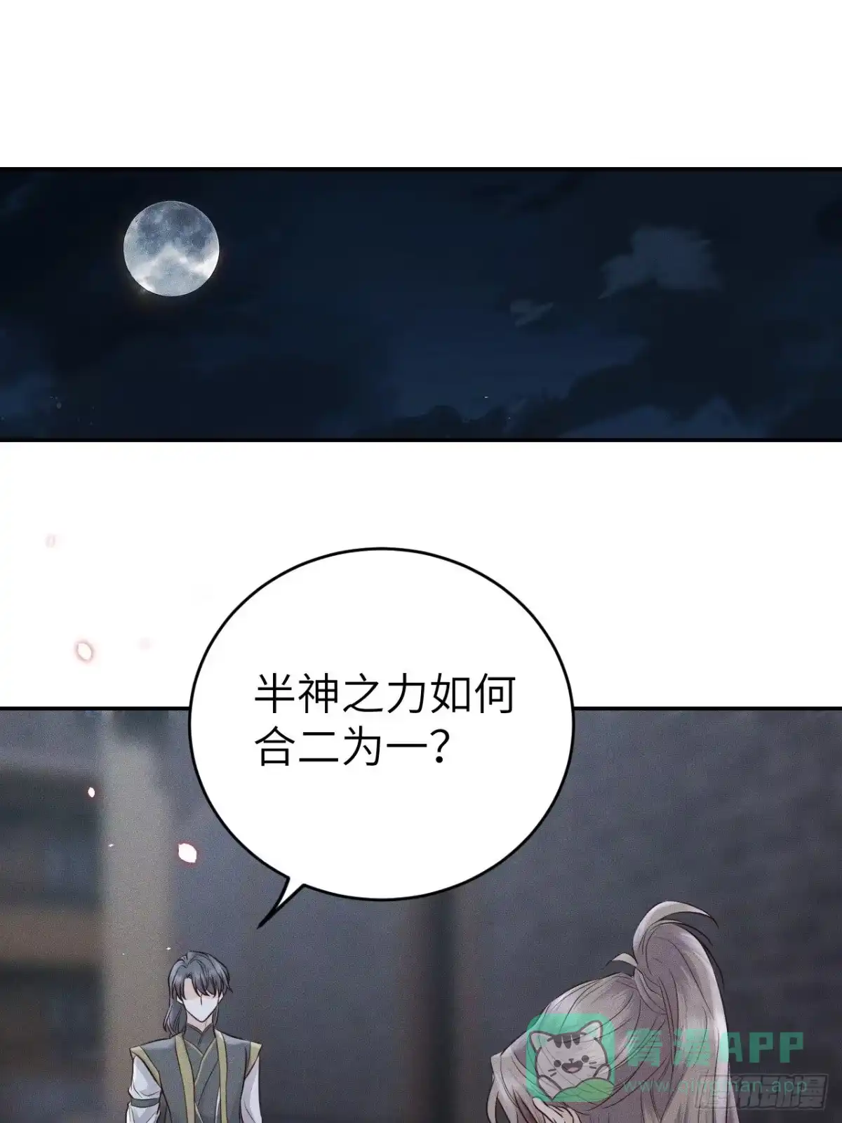 《所爱隔山海》第74话.长恨人心不如水 第1页