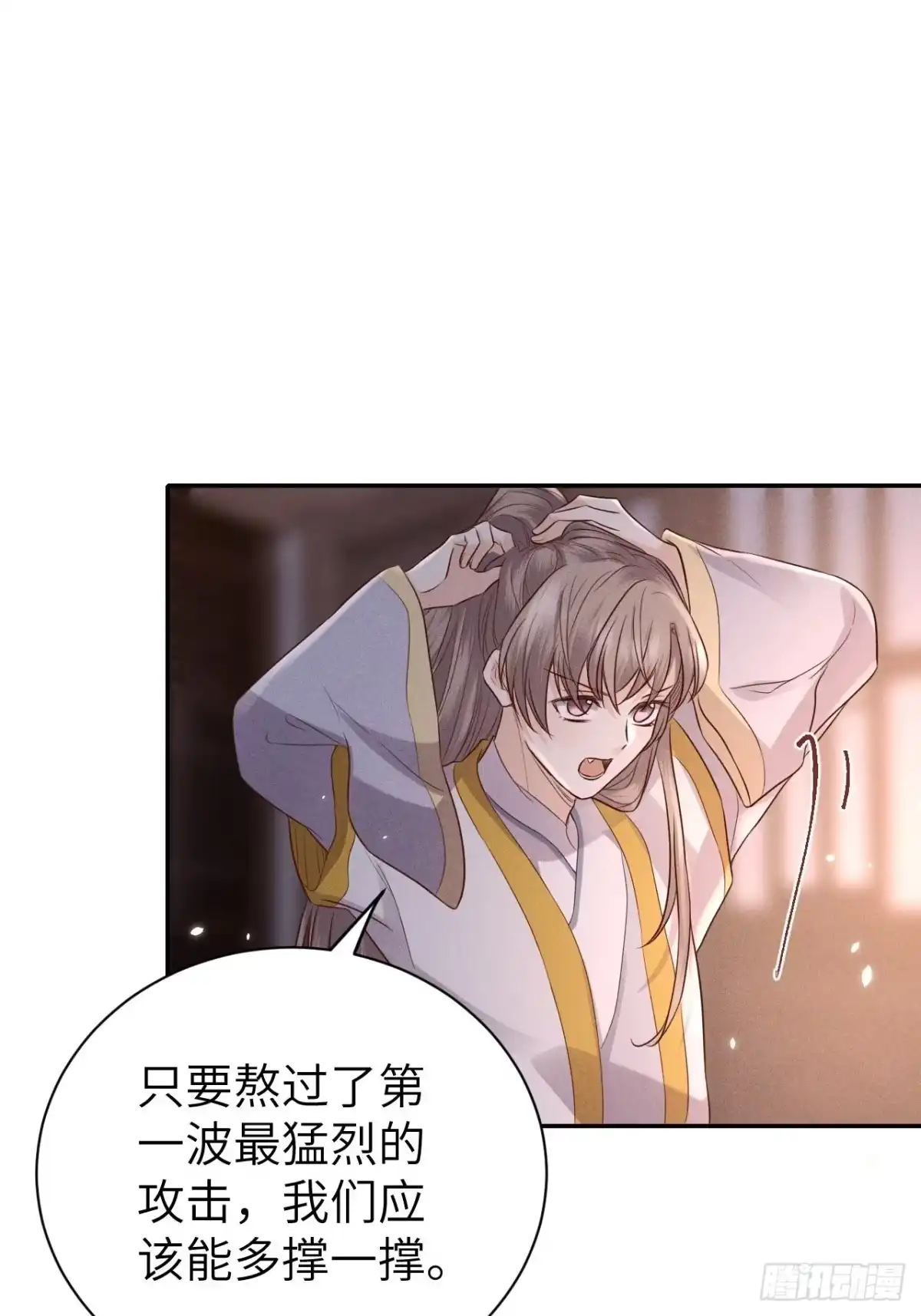 《所爱隔山海》第74话.长恨人心不如水 第44页