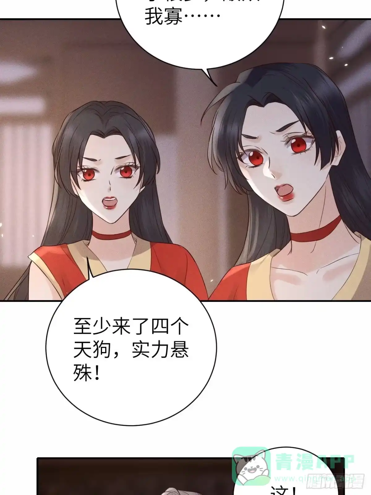 《所爱隔山海》第74话.长恨人心不如水 第36页