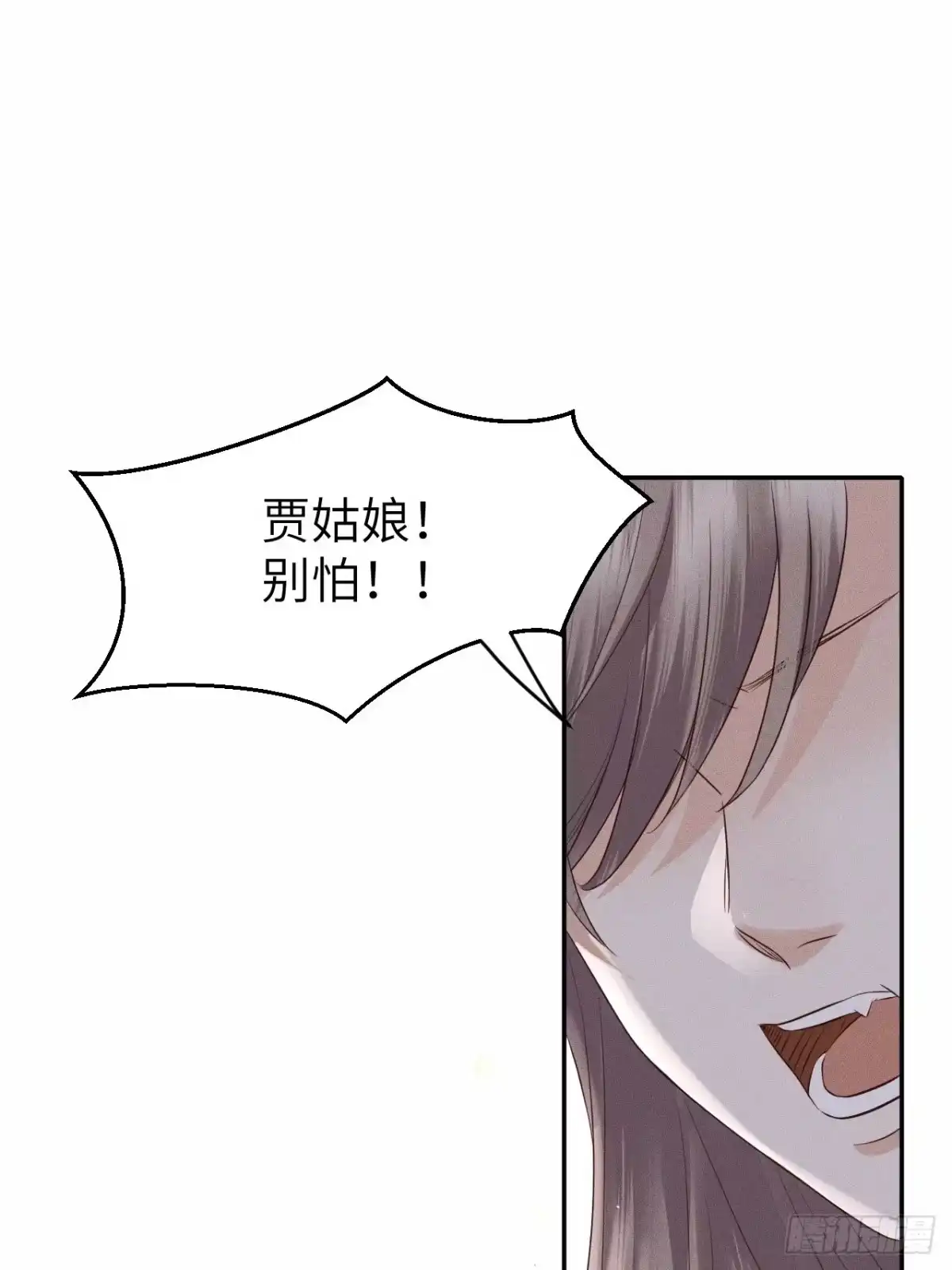 《所爱隔山海》第74话.长恨人心不如水 第38页