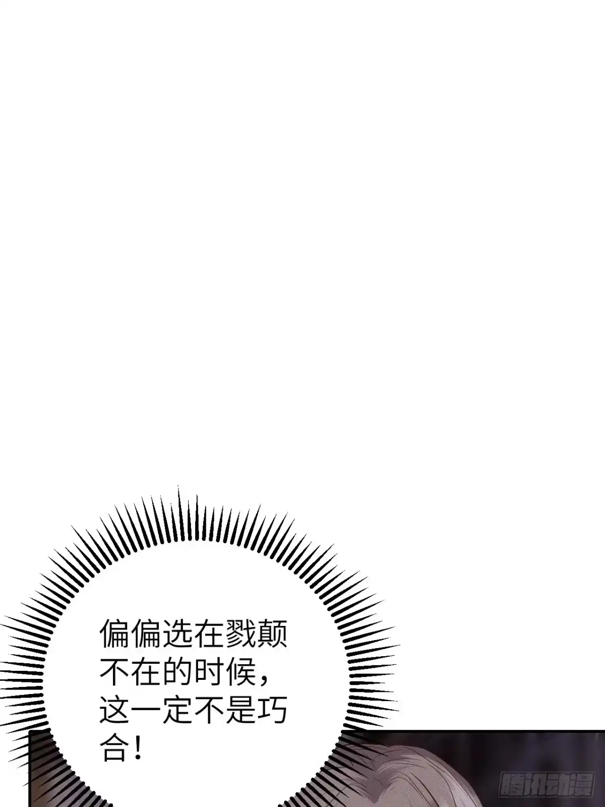《所爱隔山海》第74话.长恨人心不如水 第33页