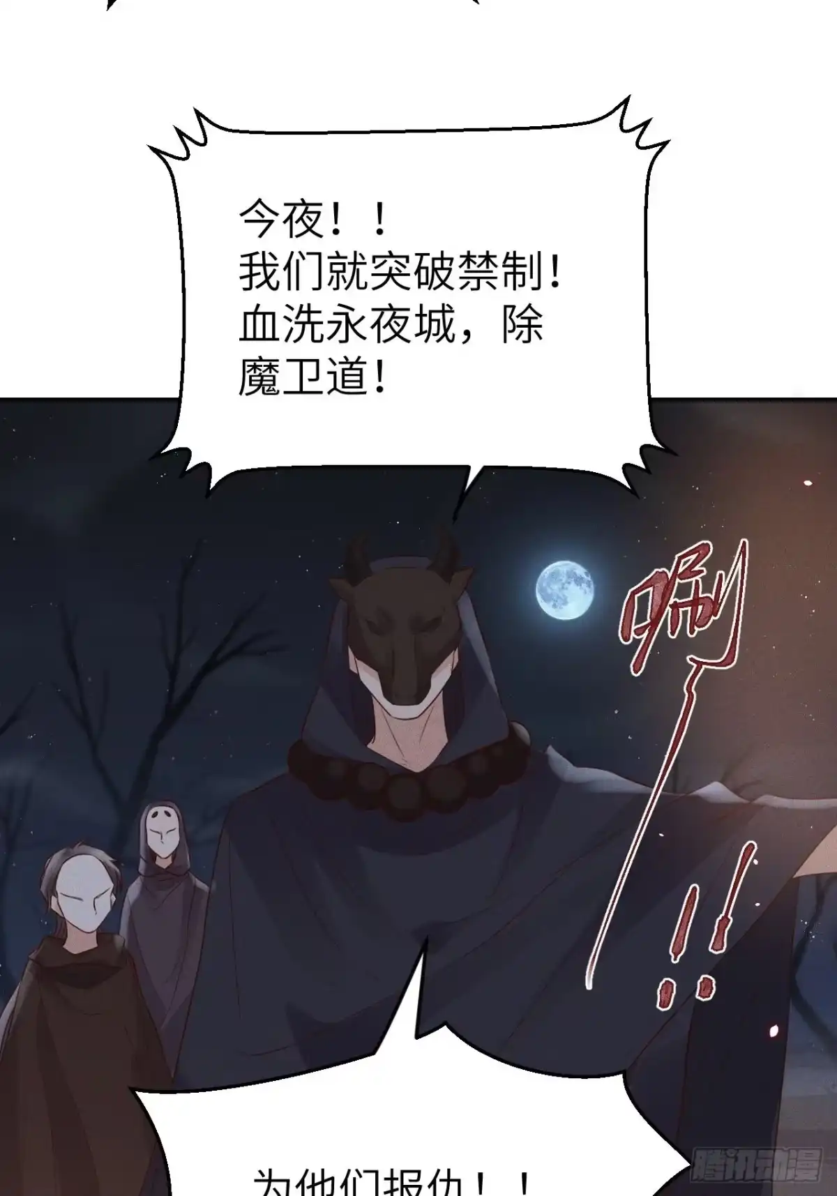 《所爱隔山海》第74话.长恨人心不如水 第24页