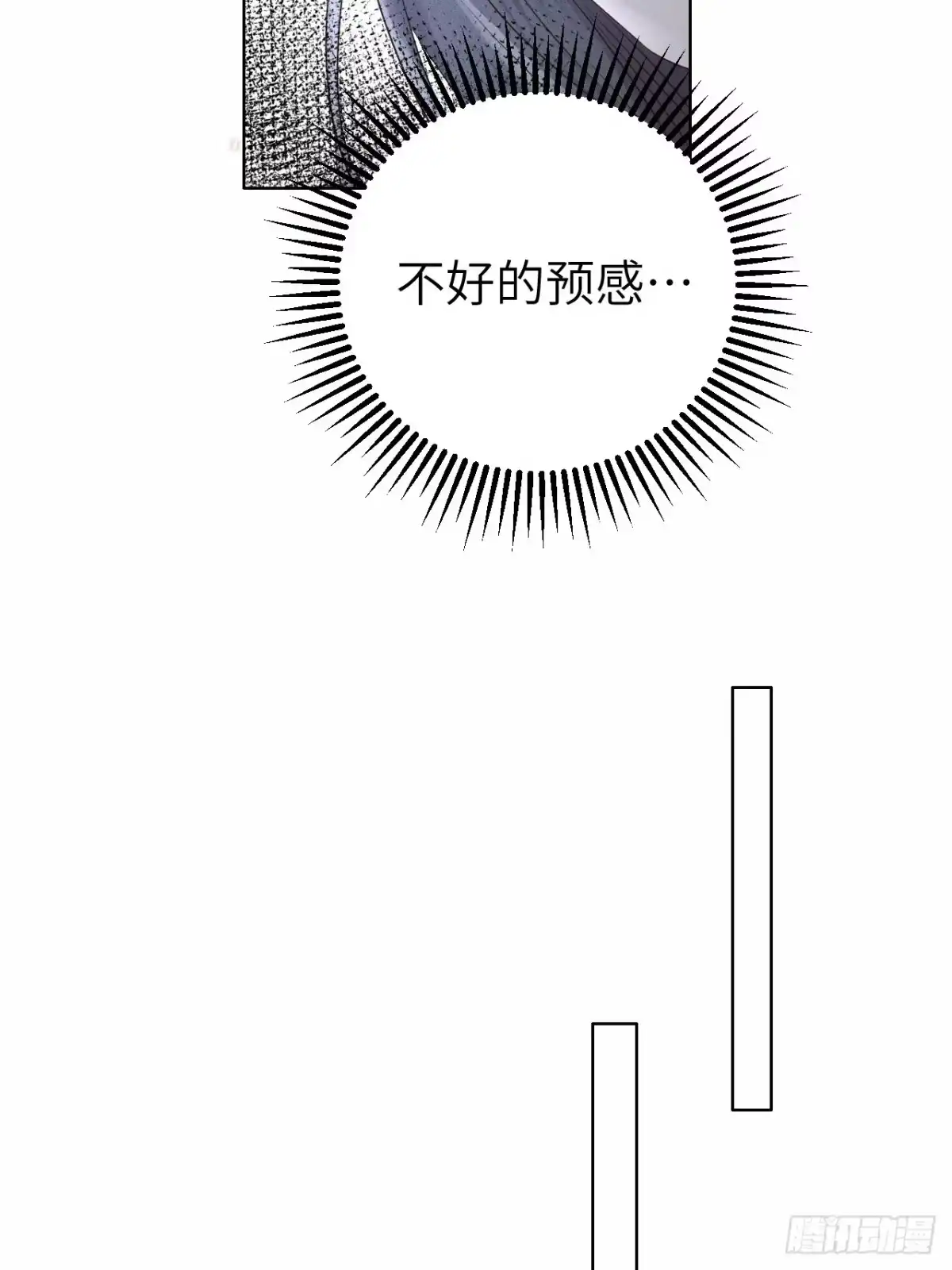 《所爱隔山海》第74话.长恨人心不如水 第15页