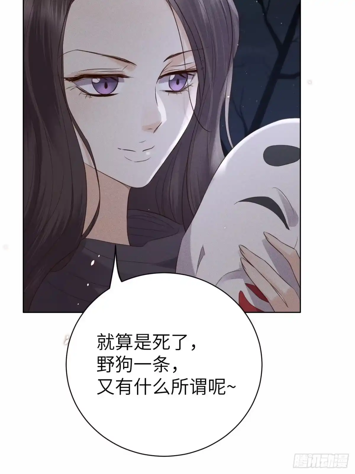 《所爱隔山海》第74话.长恨人心不如水 第19页