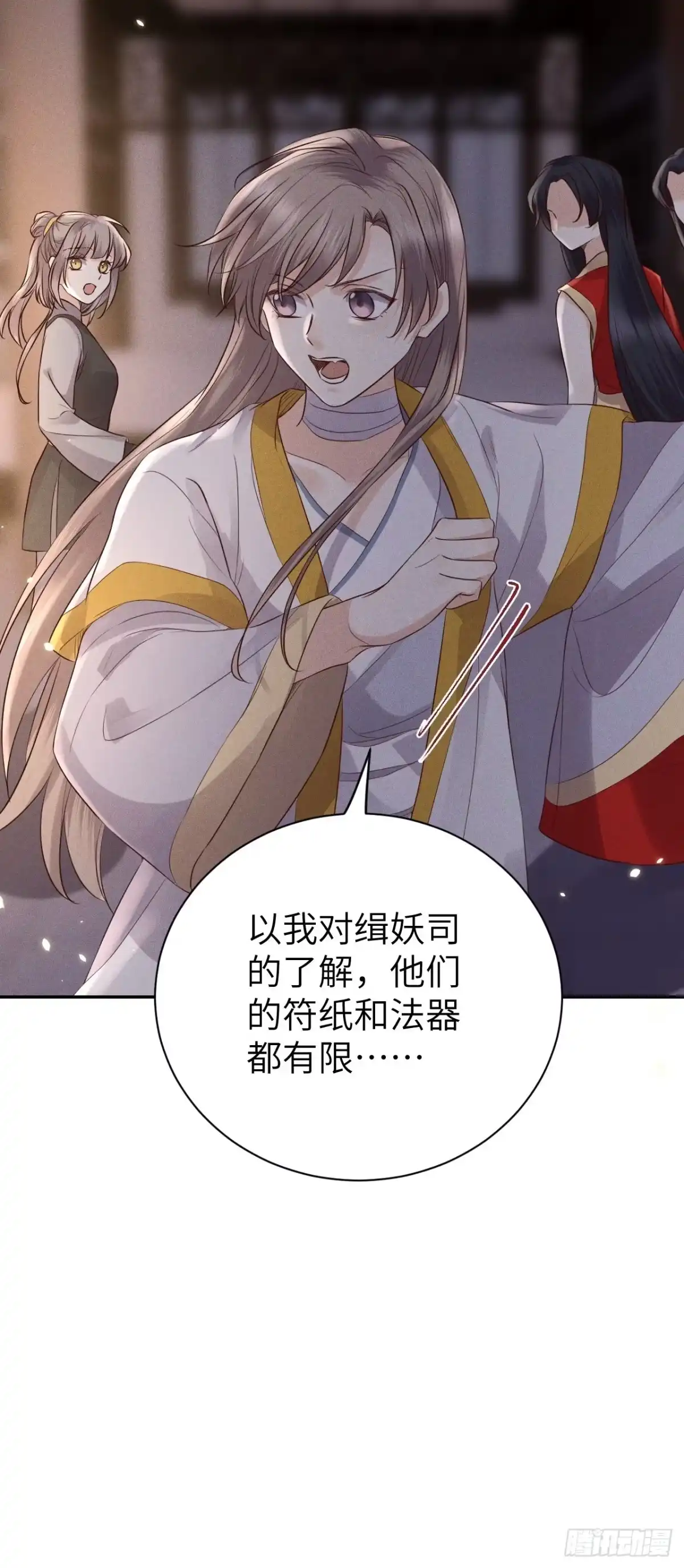 《所爱隔山海》第74话.长恨人心不如水 第43页