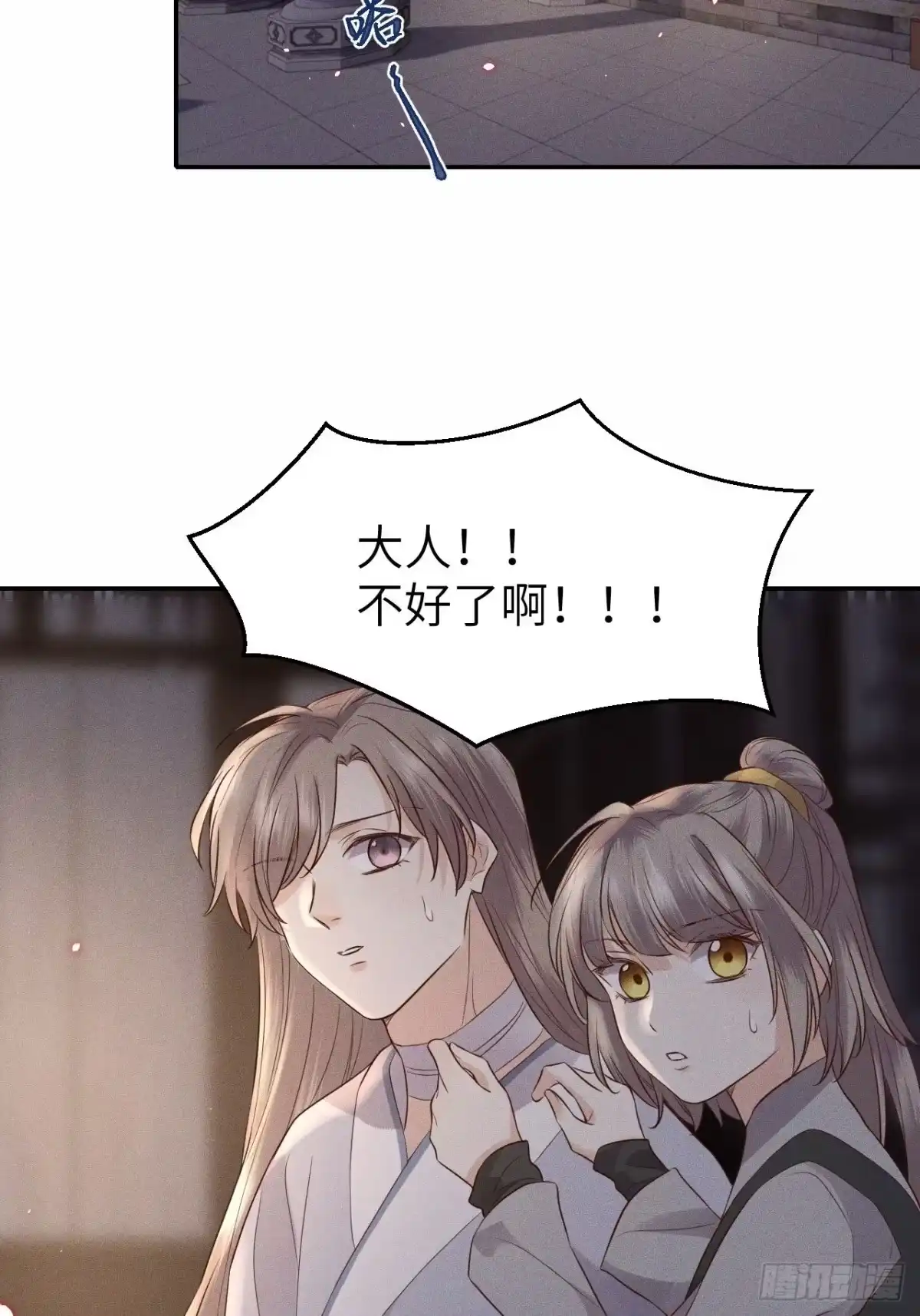 《所爱隔山海》第74话.长恨人心不如水 第28页
