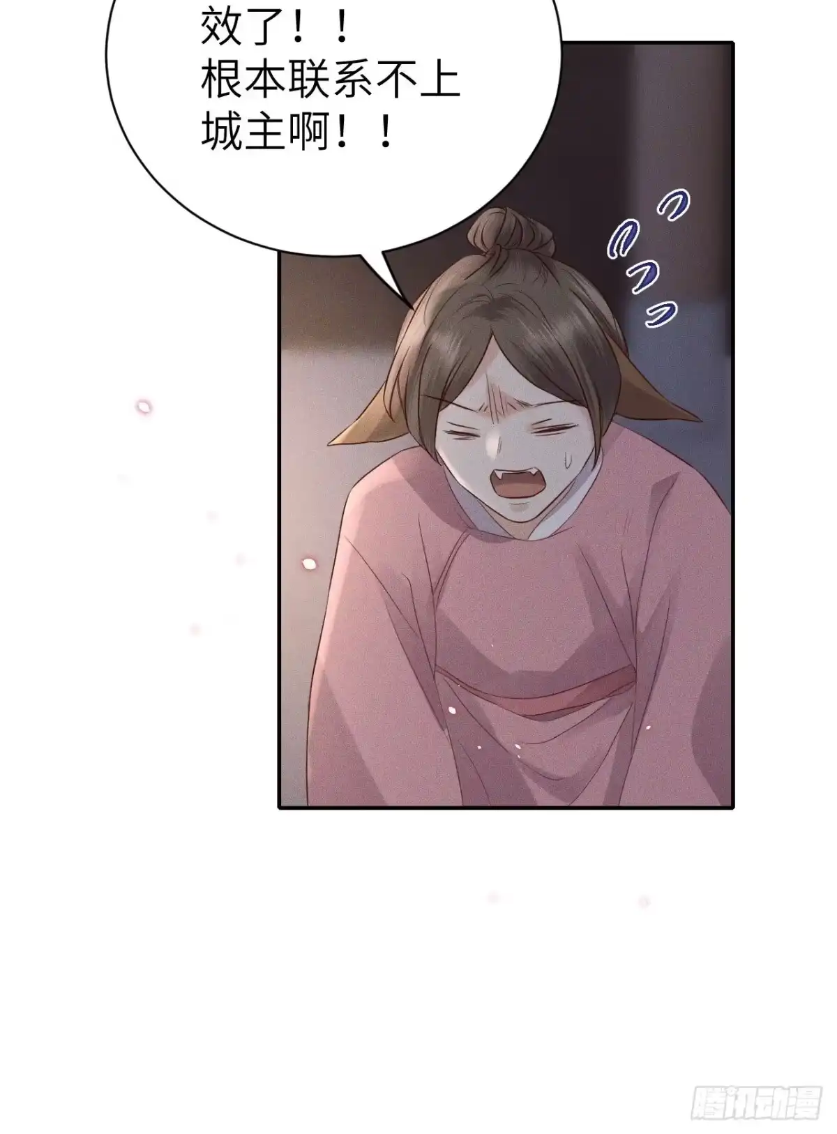 《所爱隔山海》第74话.长恨人心不如水 第32页
