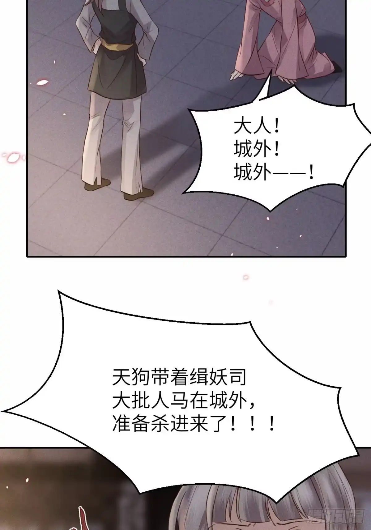 《所爱隔山海》第74话.长恨人心不如水 第30页