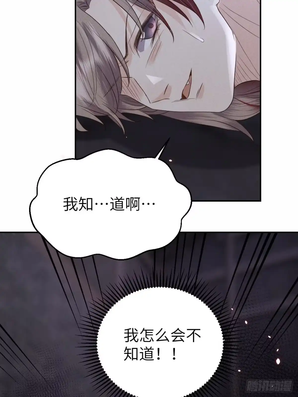 《所爱隔山海》第74话.长恨人心不如水 第8页