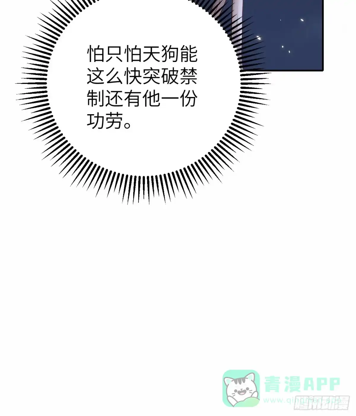 《所爱隔山海》第74话.长恨人心不如水 第51页