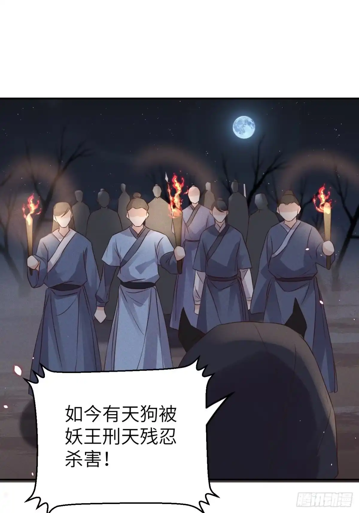 《所爱隔山海》第74话.长恨人心不如水 第23页