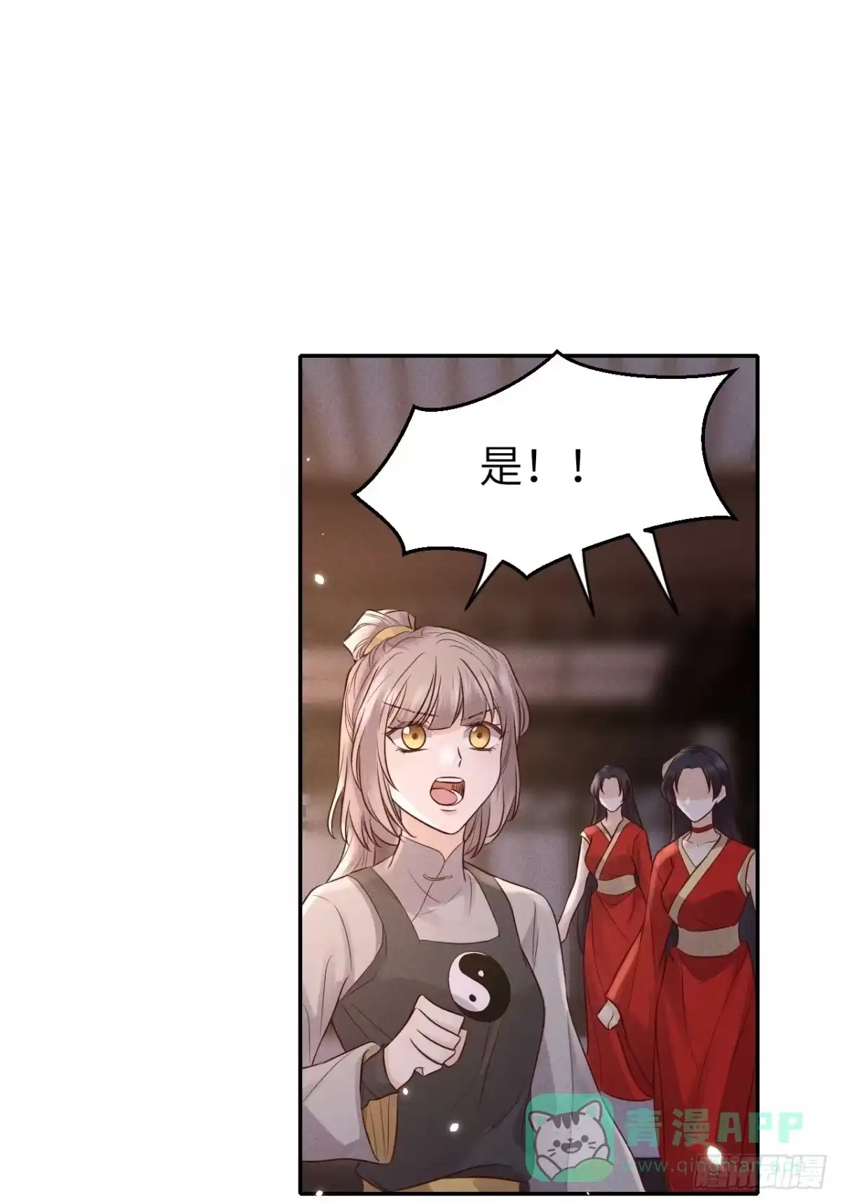 《所爱隔山海》第74话.长恨人心不如水 第46页