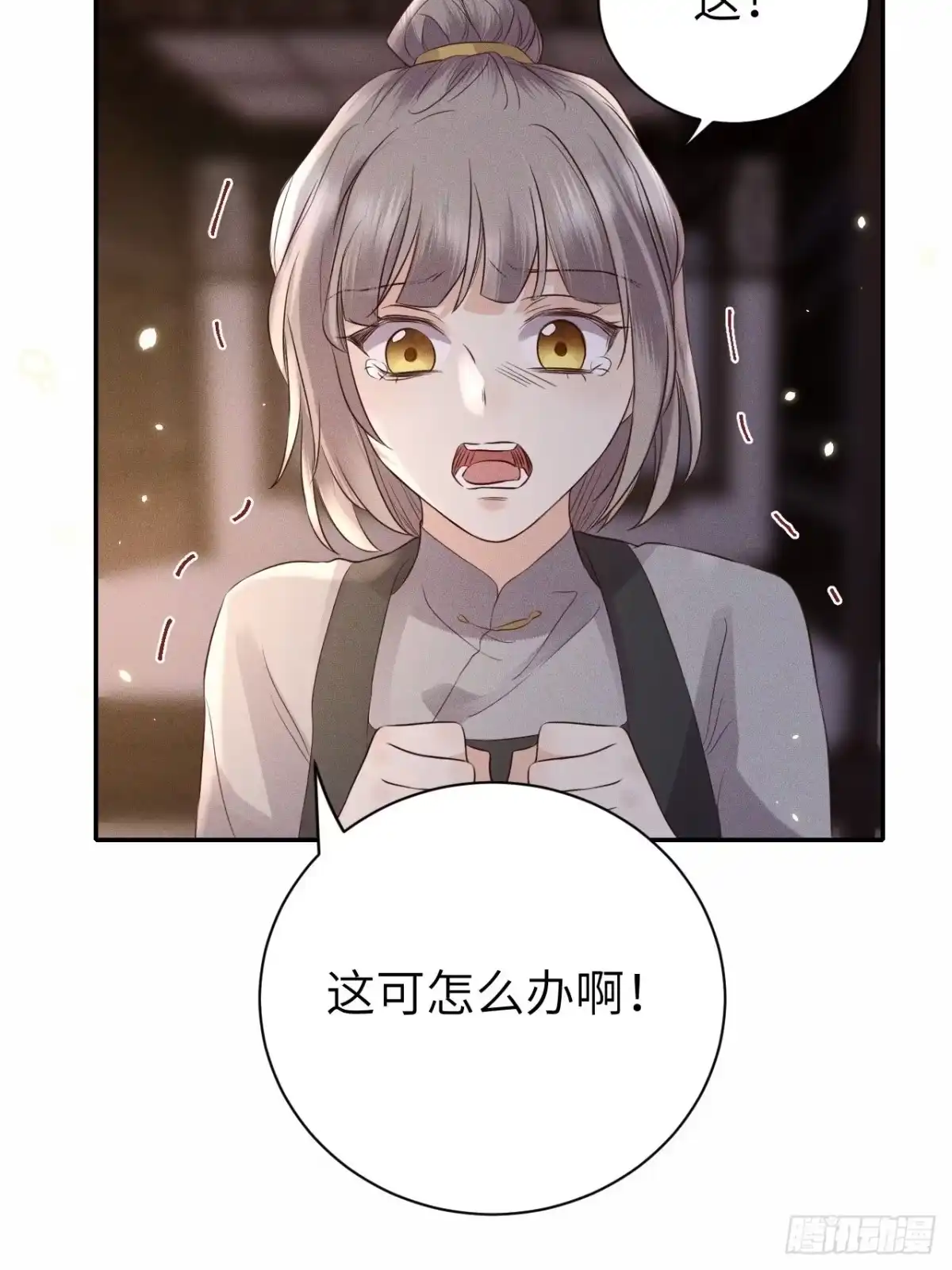 《所爱隔山海》第74话.长恨人心不如水 第37页