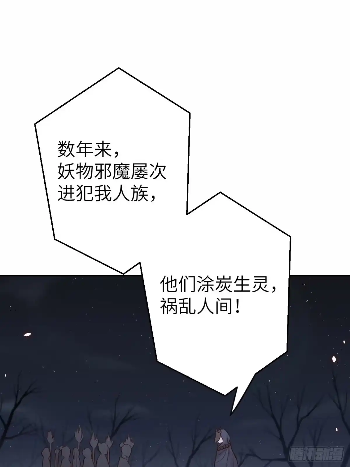 《所爱隔山海》第74话.长恨人心不如水 第20页