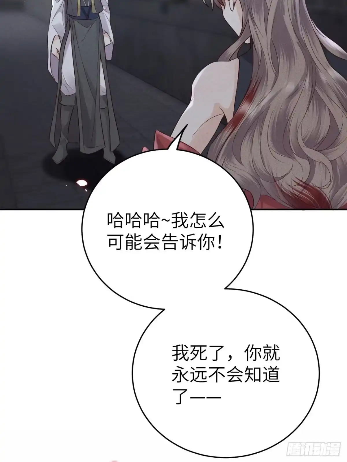 《所爱隔山海》第74话.长恨人心不如水 第2页