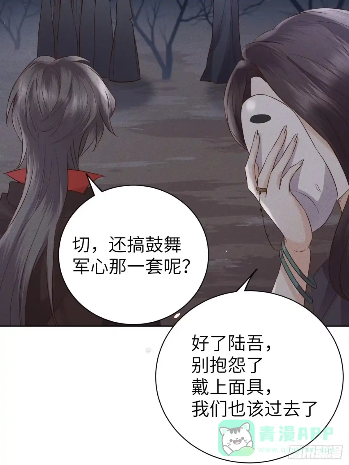 《所爱隔山海》第74话.长恨人心不如水 第21页