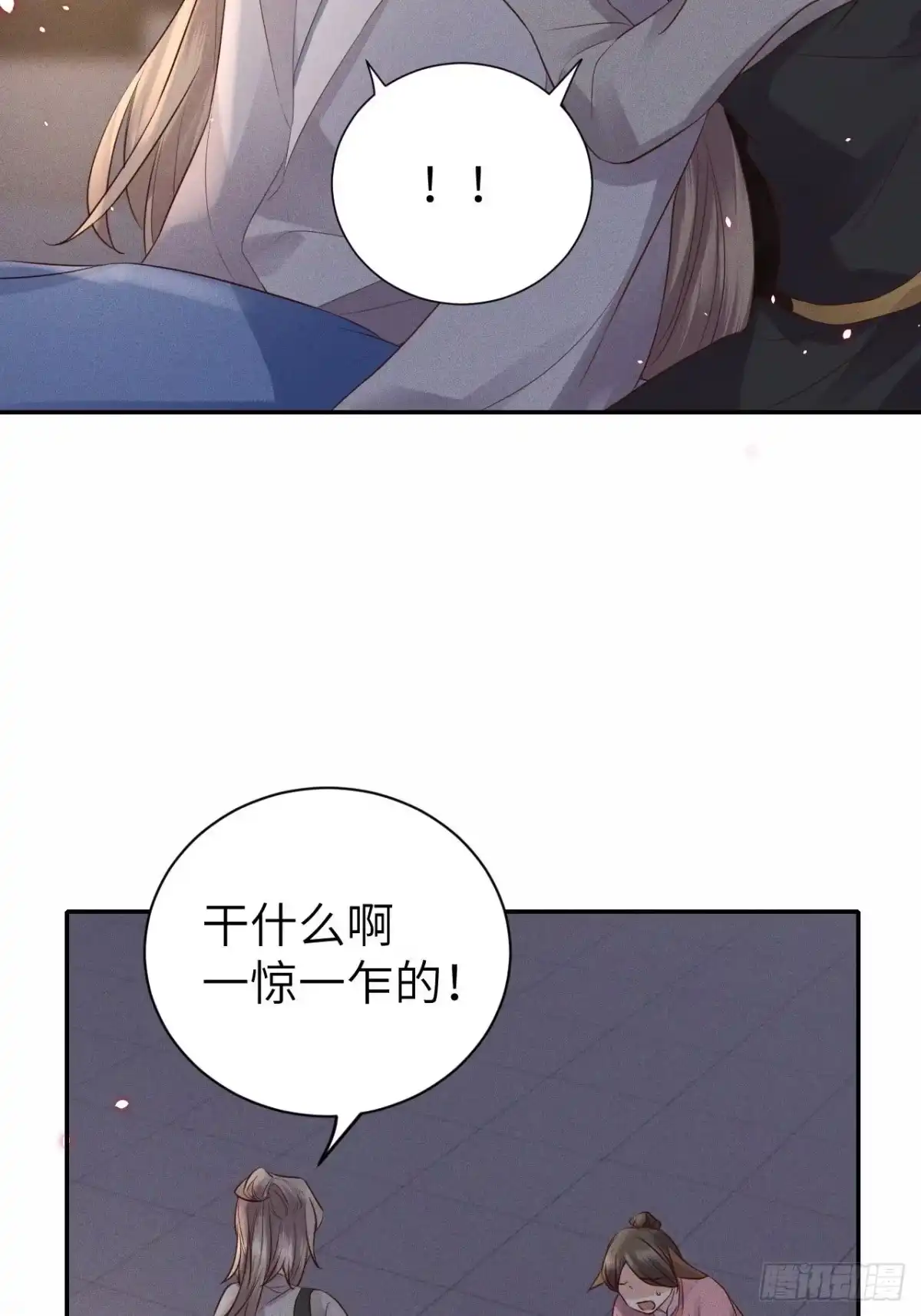 《所爱隔山海》第74话.长恨人心不如水 第29页
