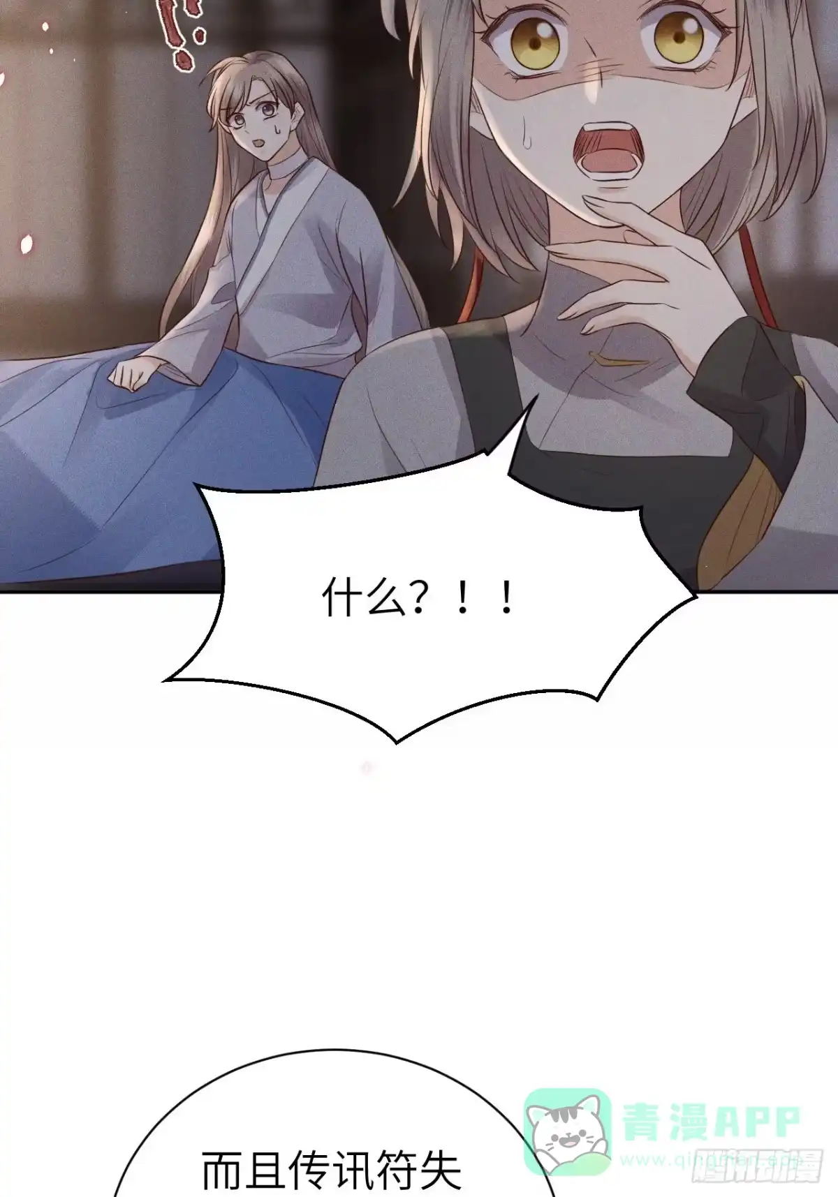 《所爱隔山海》第74话.长恨人心不如水 第31页