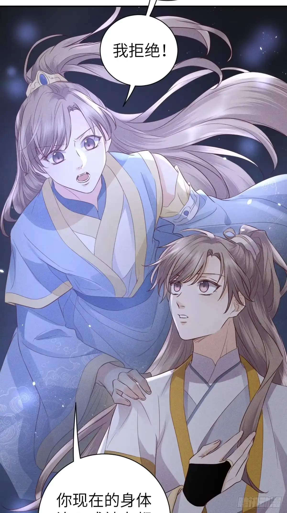 《所爱隔山海》第75话.长恨人心不如水2 第35页