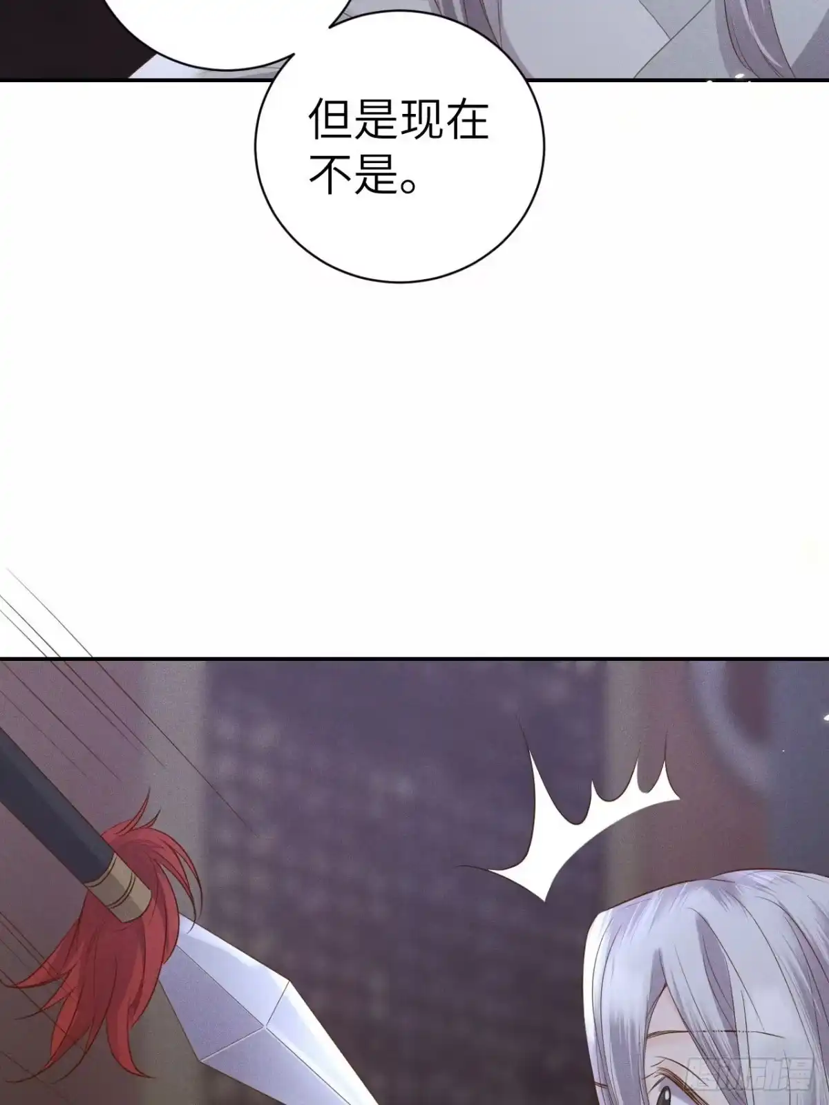 《所爱隔山海》第75话.长恨人心不如水2 第9页