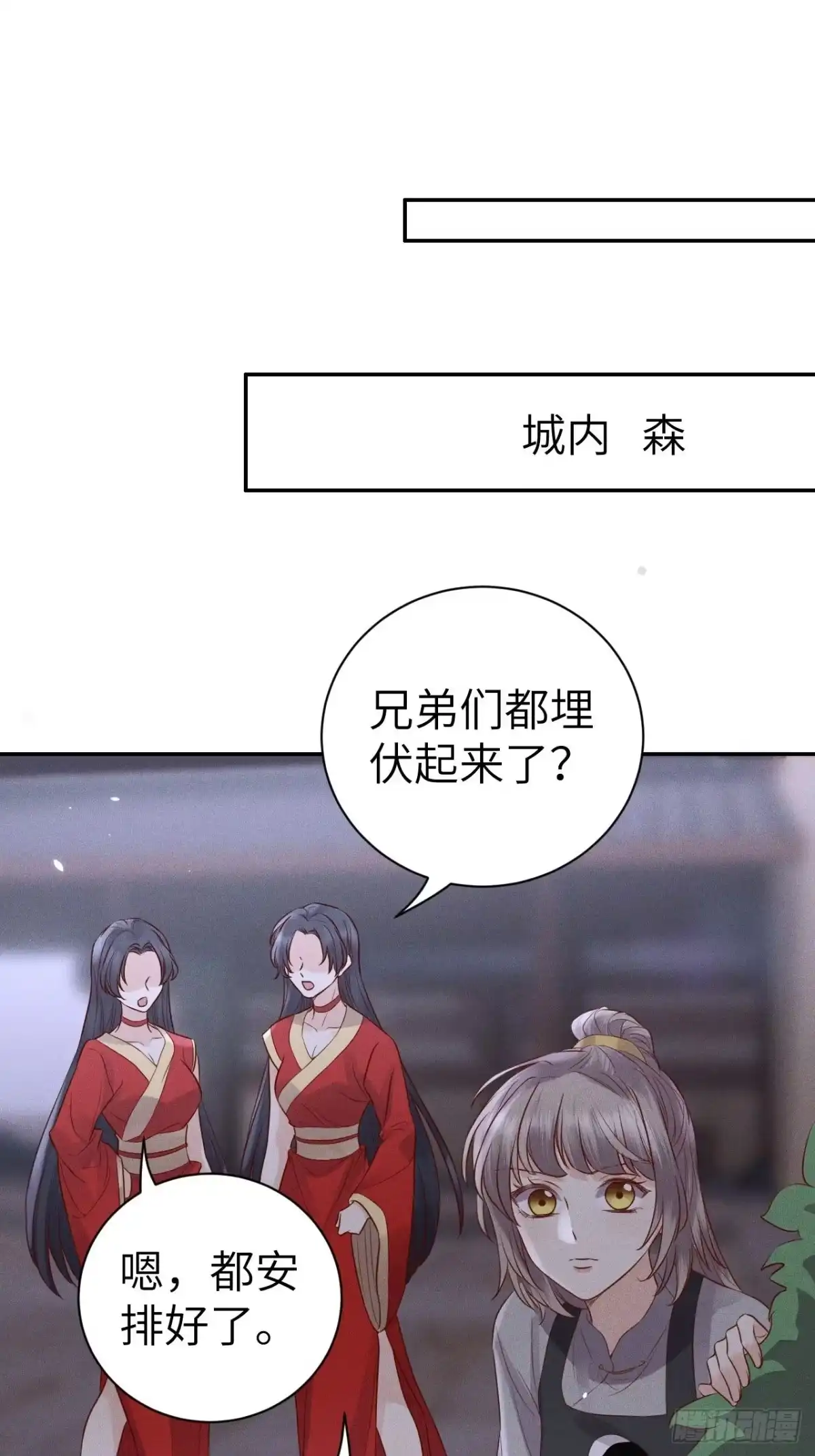 《所爱隔山海》第75话.长恨人心不如水2 第23页