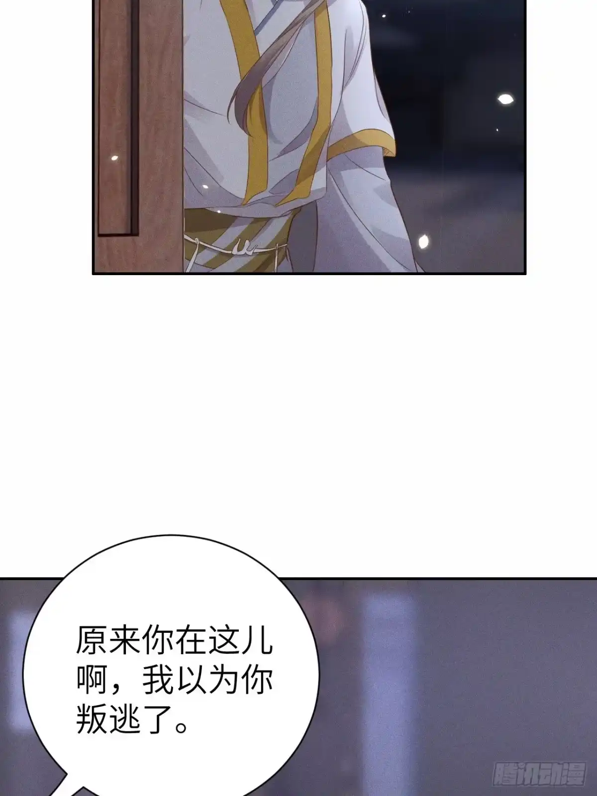 《所爱隔山海》第75话.长恨人心不如水2 第4页