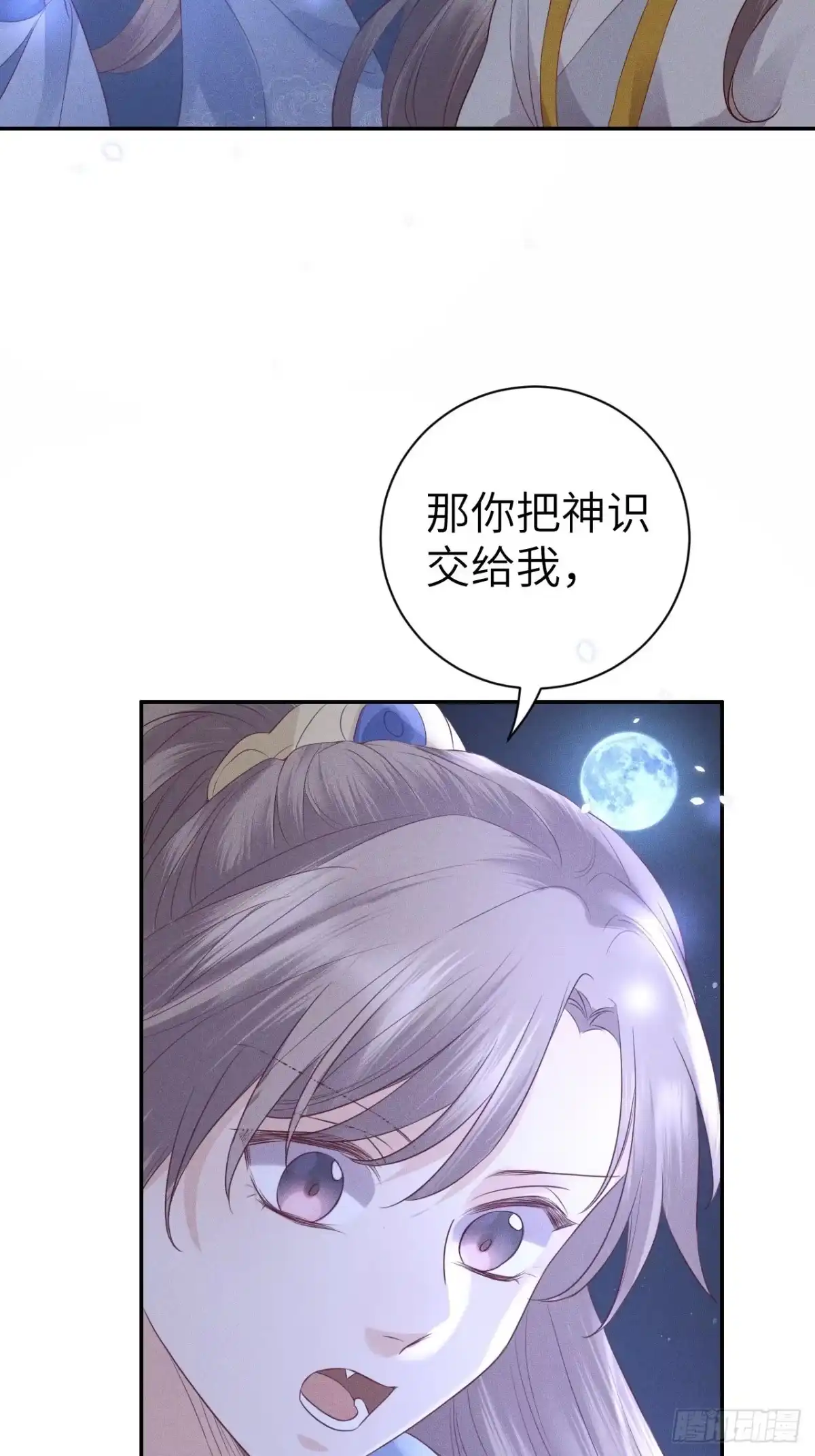 《所爱隔山海》第75话.长恨人心不如水2 第37页