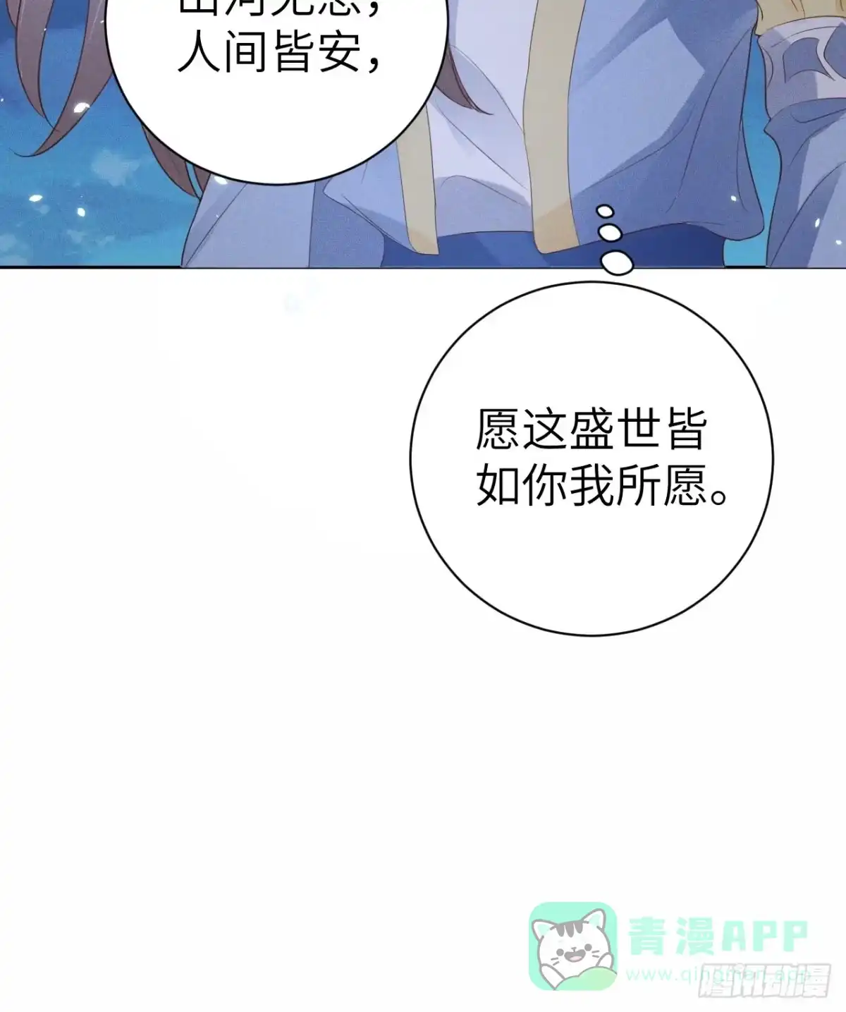 《所爱隔山海》第75话.长恨人心不如水2 第51页