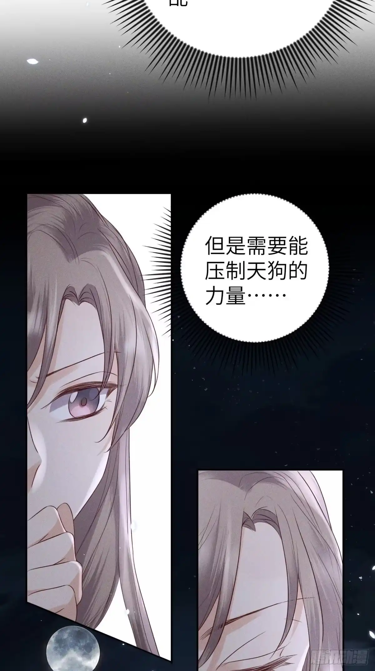 《所爱隔山海》第75话.长恨人心不如水2 第32页