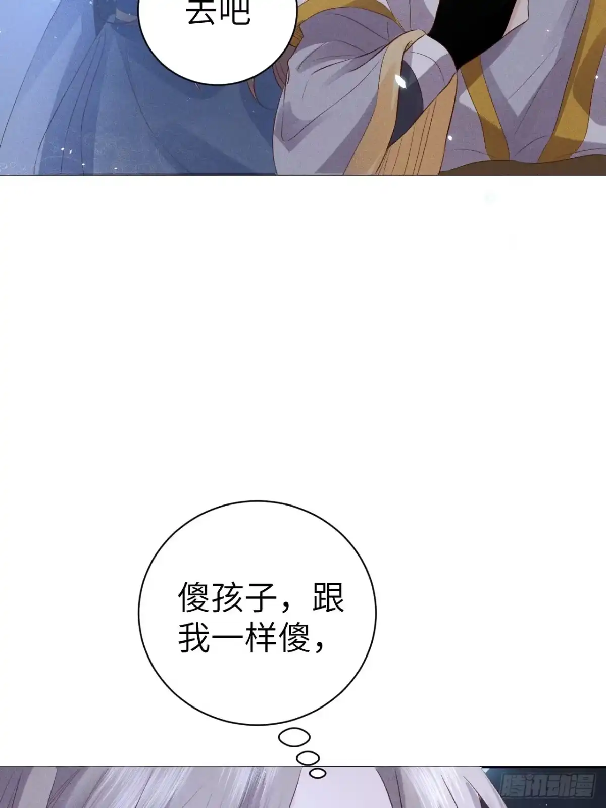 《所爱隔山海》第75话.长恨人心不如水2 第48页