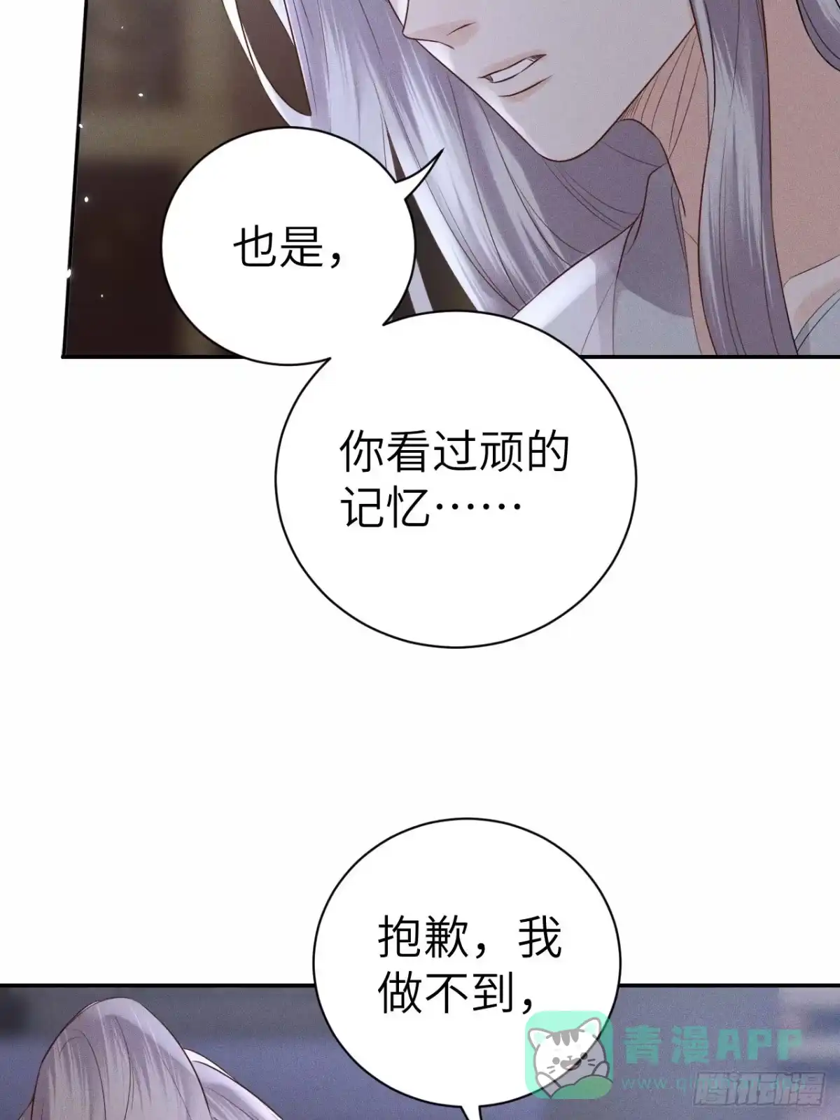 《所爱隔山海》第75话.长恨人心不如水2 第16页