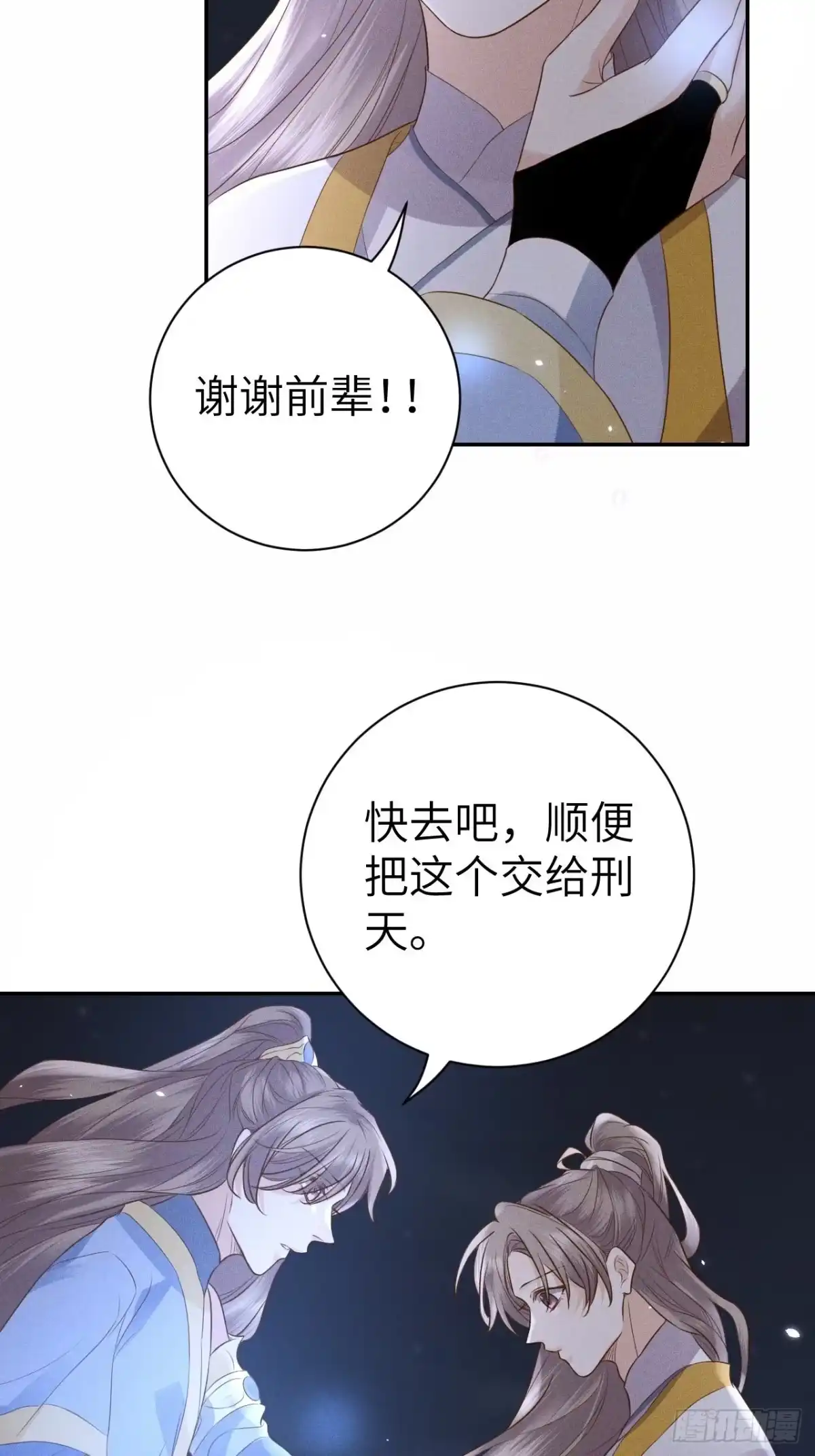 《所爱隔山海》第75话.长恨人心不如水2 第45页