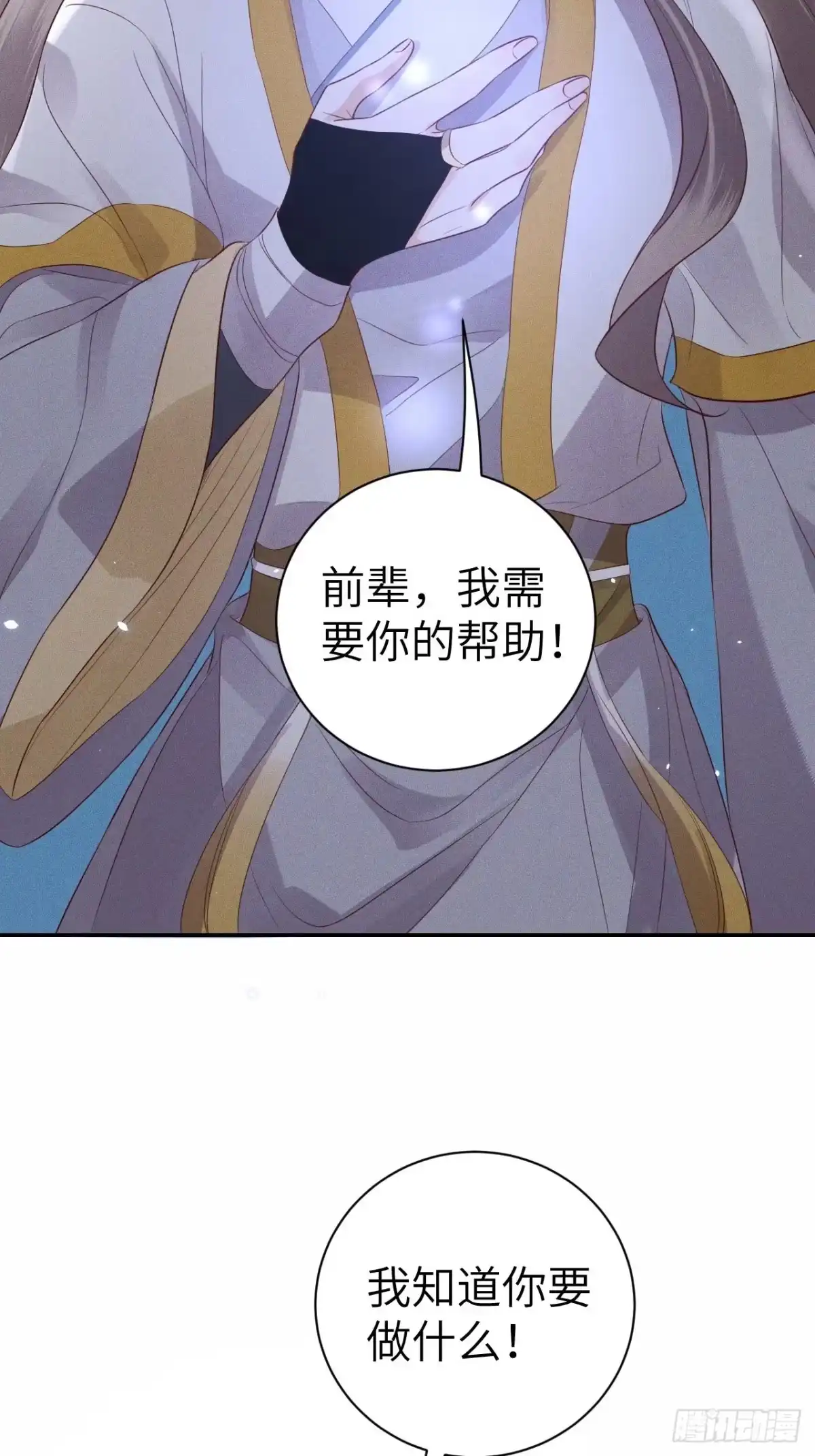 《所爱隔山海》第75话.长恨人心不如水2 第34页