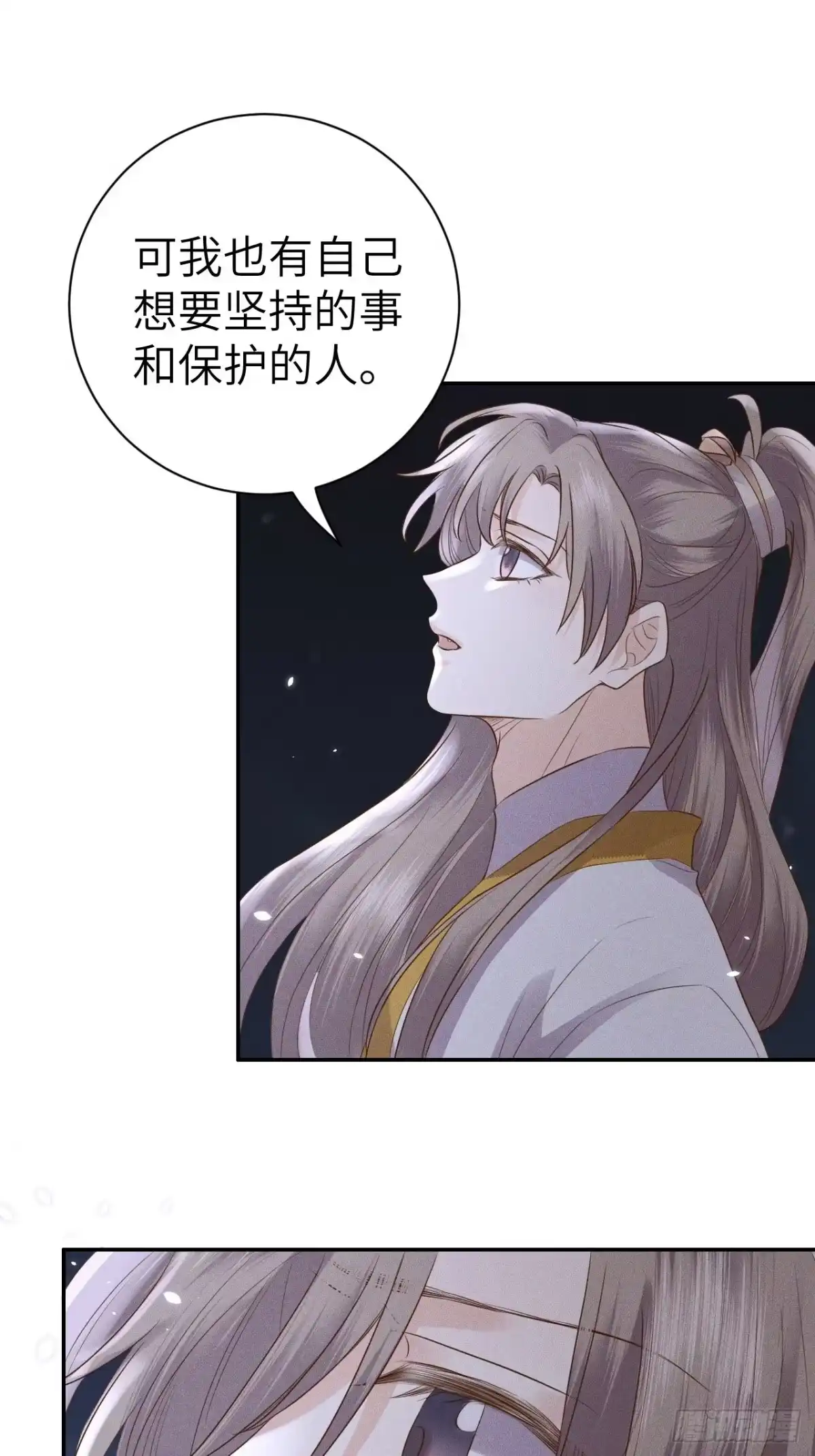 《所爱隔山海》第75话.长恨人心不如水2 第39页