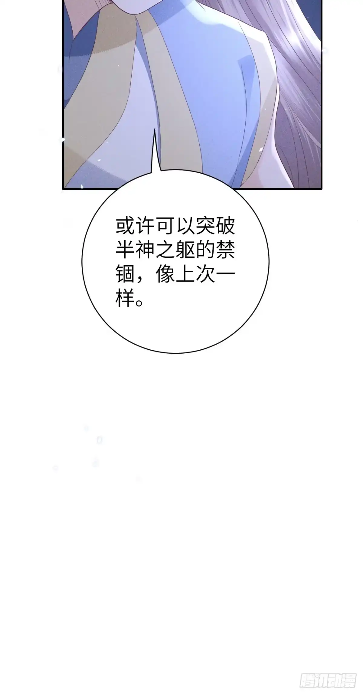 《所爱隔山海》第75话.长恨人心不如水2 第38页