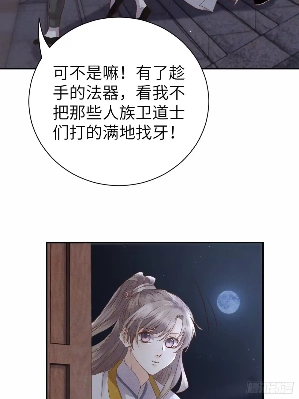 《所爱隔山海》第75话.长恨人心不如水2 第3页