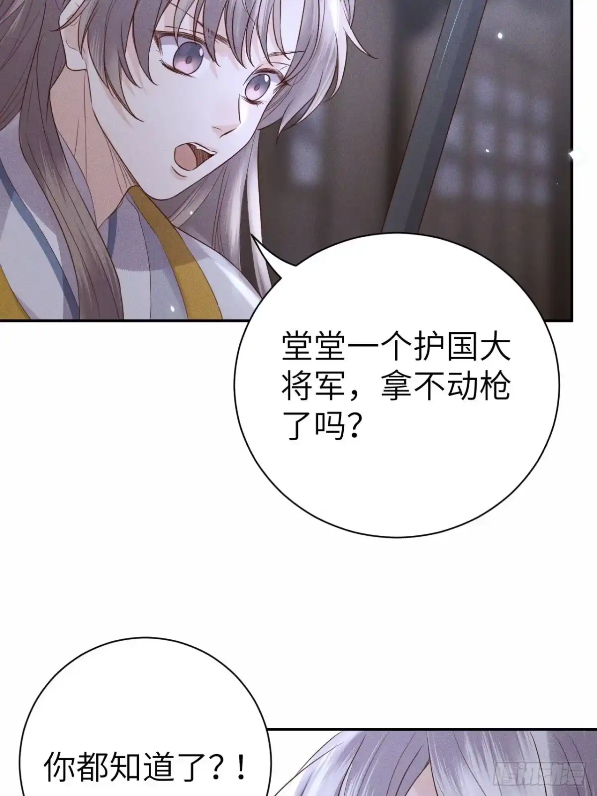 《所爱隔山海》第75话.长恨人心不如水2 第14页