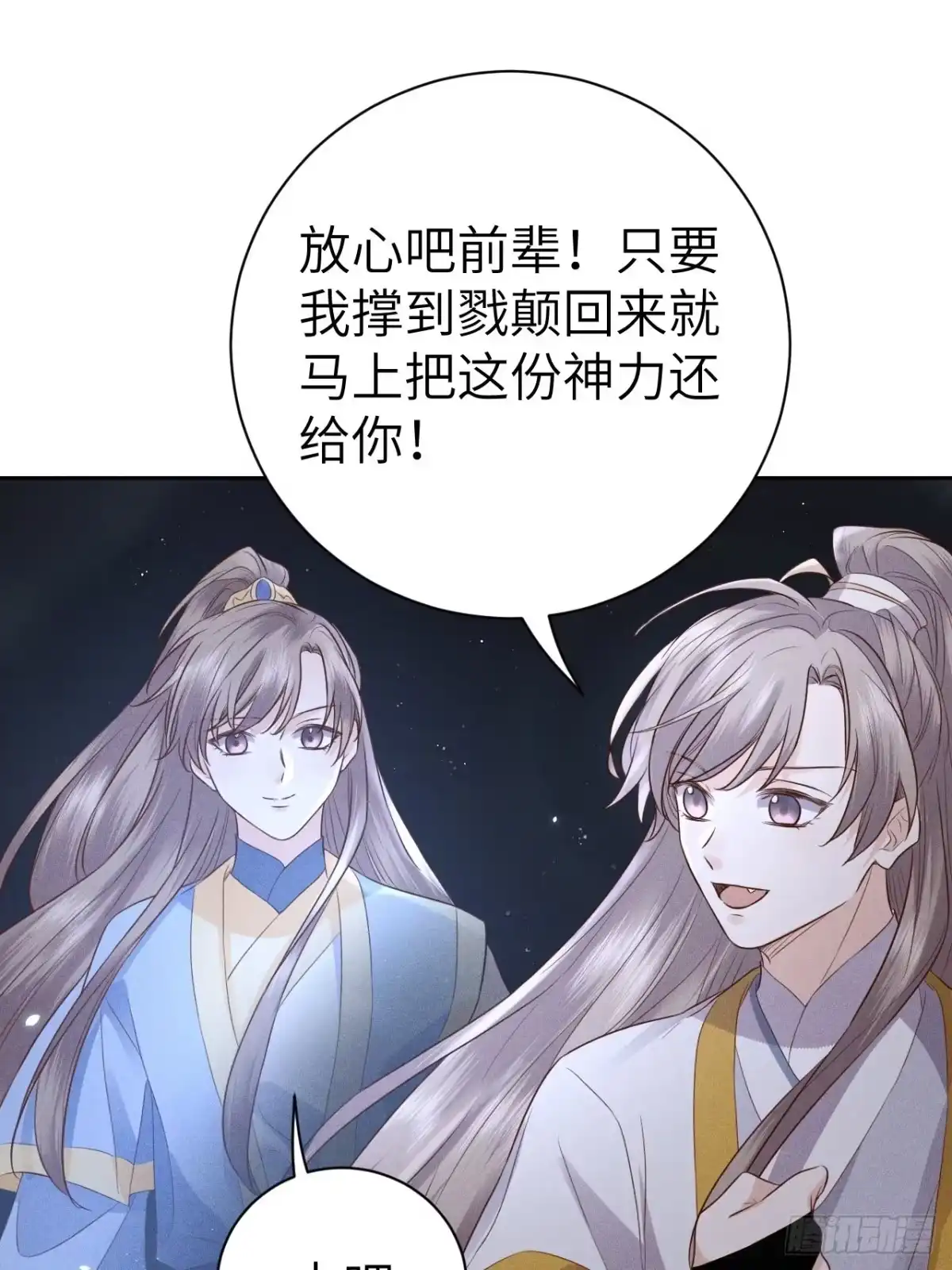 《所爱隔山海》第75话.长恨人心不如水2 第47页