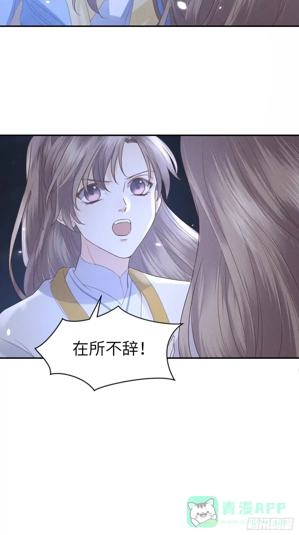 《所爱隔山海》第75话.长恨人心不如水2 第41页