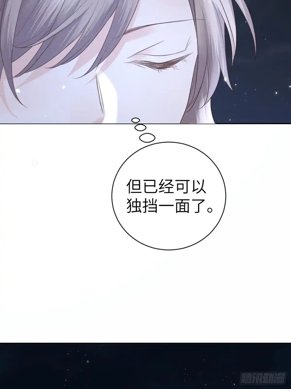 《所爱隔山海》第75话.长恨人心不如水2 第49页